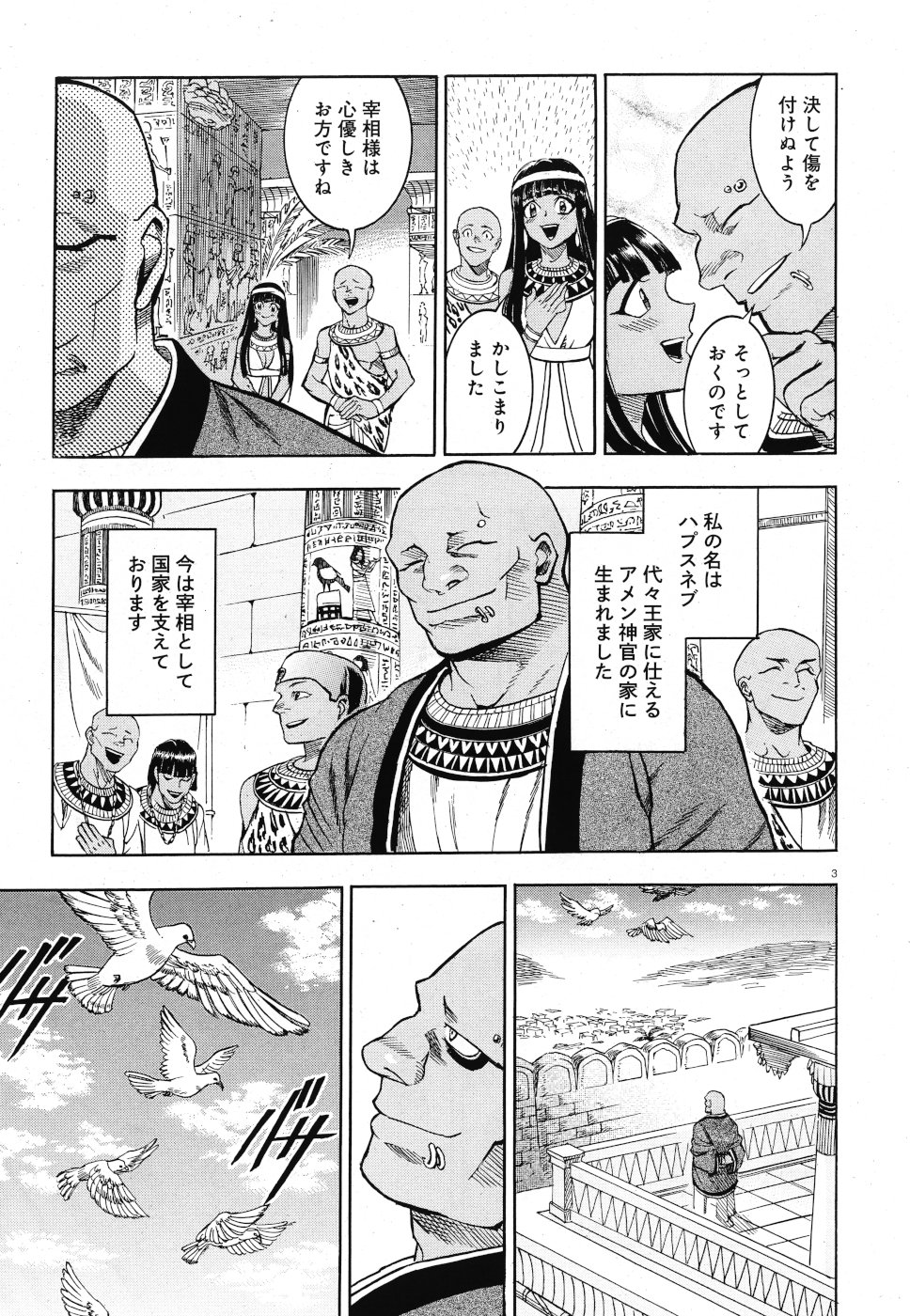 Aoi Horus no Hitomi - Dansou no Joou no Monogatari Chapter 29 3ページ