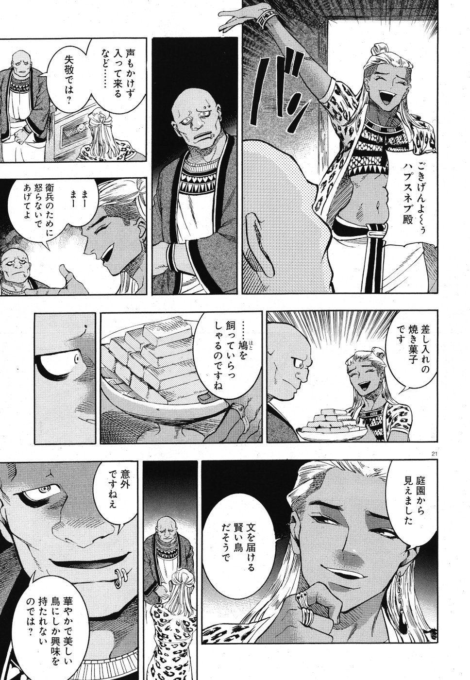 Aoi Horus no Hitomi - Dansou no Joou no Monogatari Chapter 29 21ページ