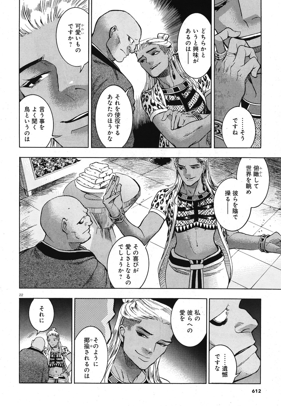 Aoi Horus no Hitomi - Dansou no Joou no Monogatari Chapter 29 22ページ