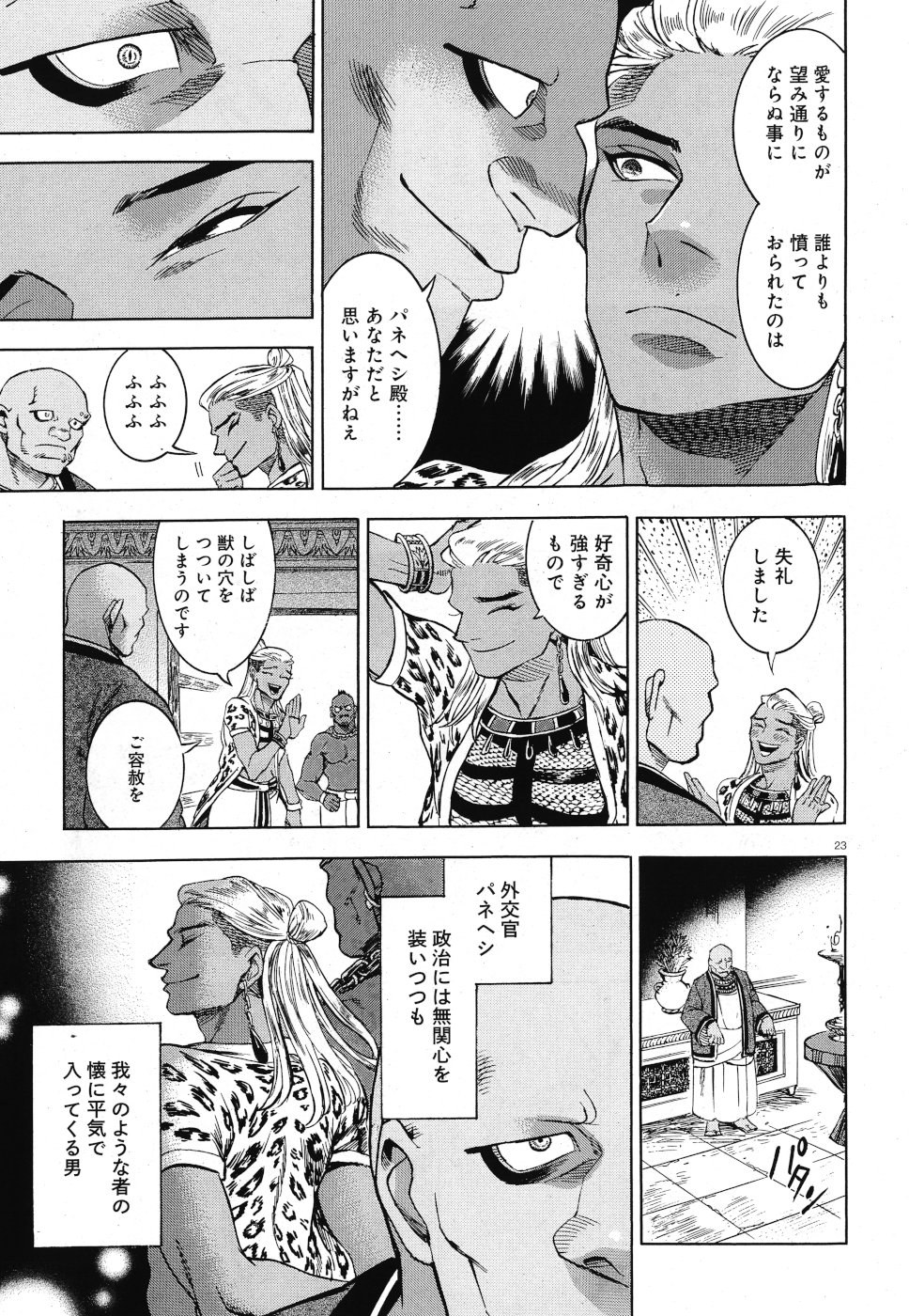 Aoi Horus no Hitomi - Dansou no Joou no Monogatari Chapter 29 23ページ