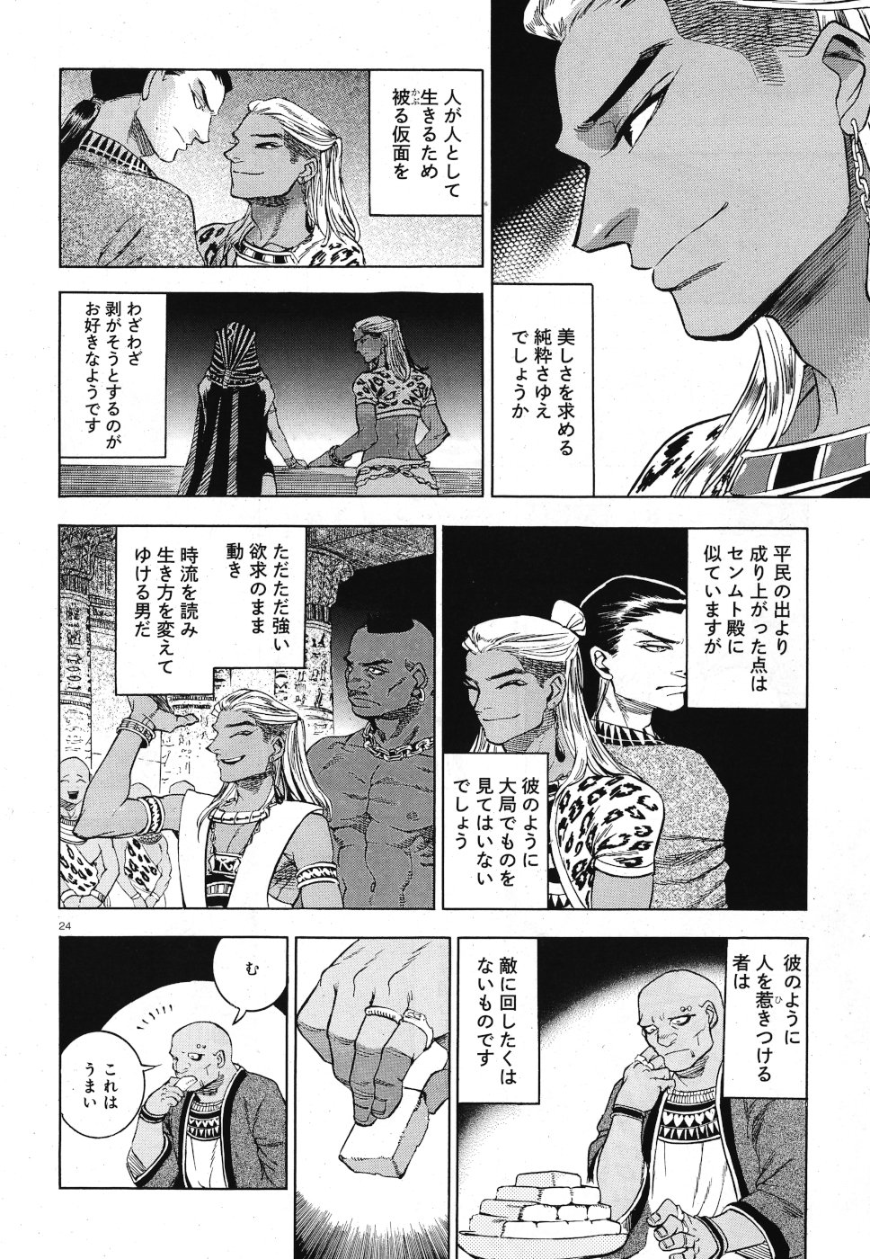 Aoi Horus no Hitomi - Dansou no Joou no Monogatari Chapter 29 24ページ