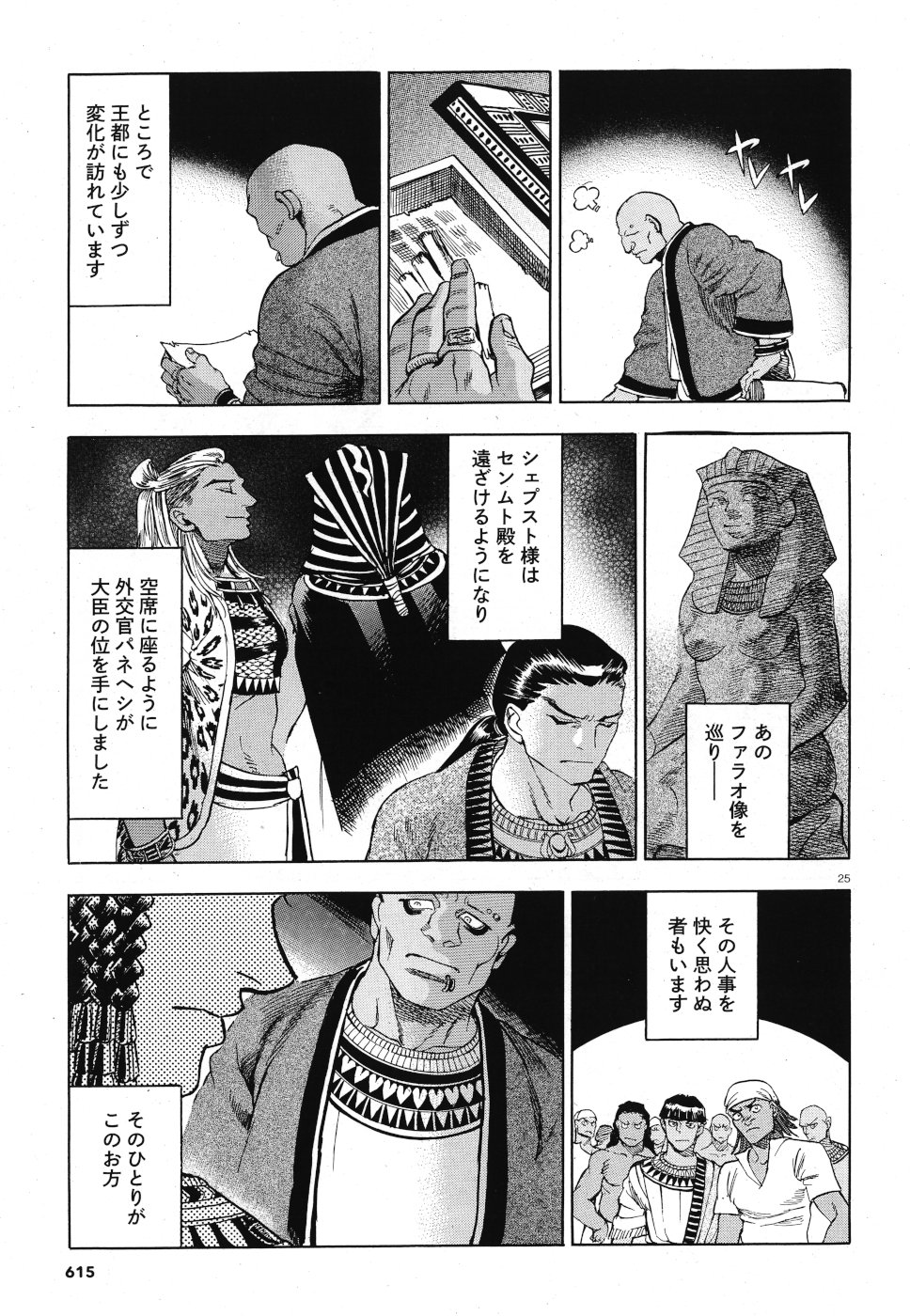 Aoi Horus no Hitomi - Dansou no Joou no Monogatari Chapter 29 25ページ