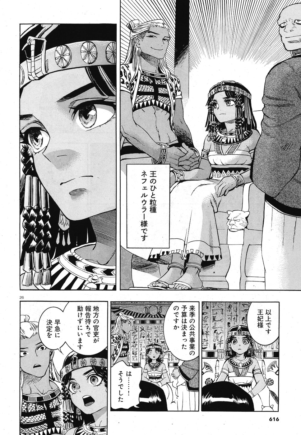 Aoi Horus no Hitomi - Dansou no Joou no Monogatari Chapter 29 26ページ