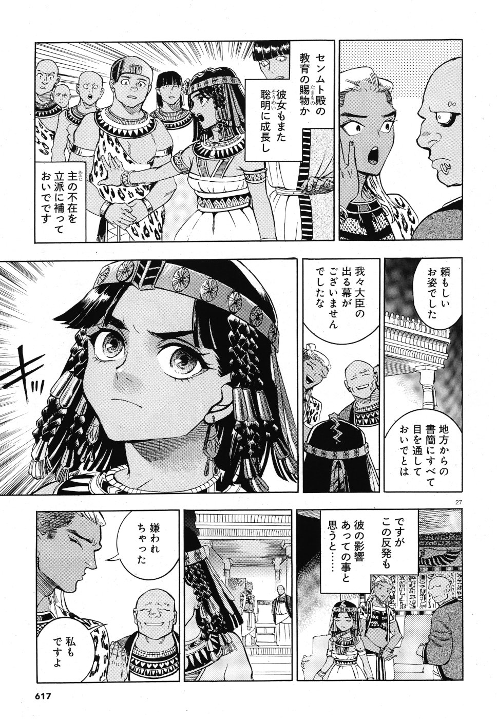 Aoi Horus no Hitomi - Dansou no Joou no Monogatari Chapter 29 27ページ