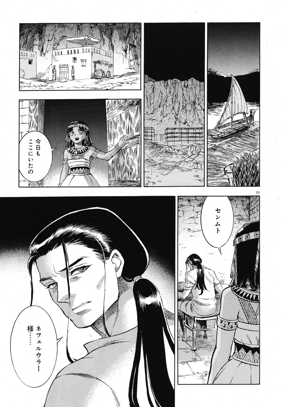 Aoi Horus no Hitomi - Dansou no Joou no Monogatari Chapter 29 29ページ