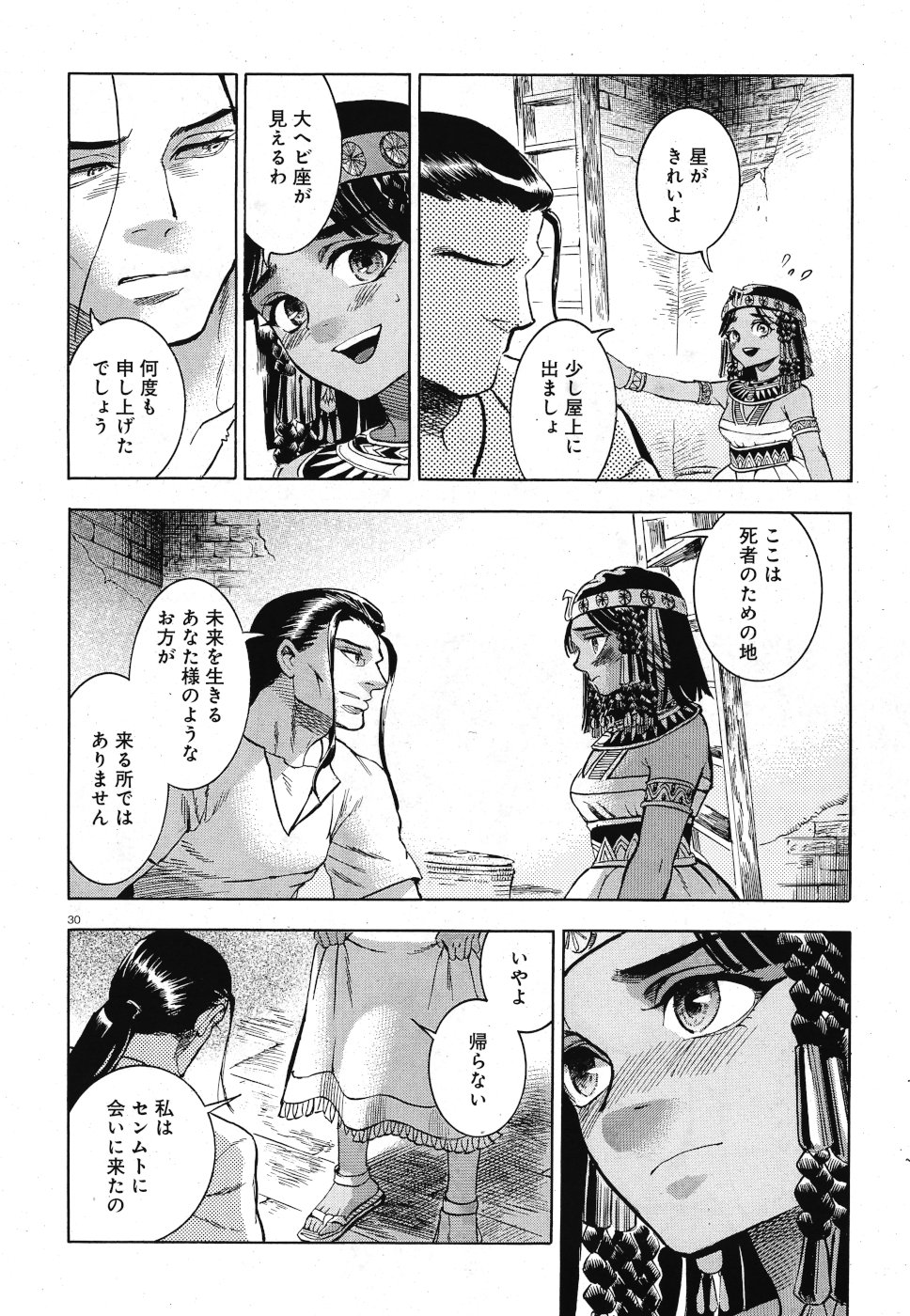 Aoi Horus no Hitomi - Dansou no Joou no Monogatari Chapter 29 30ページ