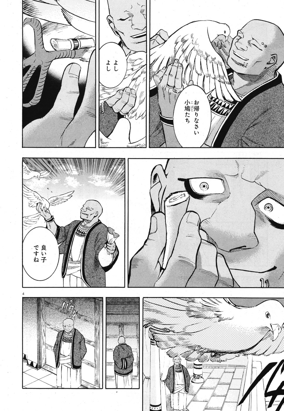 Aoi Horus no Hitomi - Dansou no Joou no Monogatari Chapter 29 4ページ