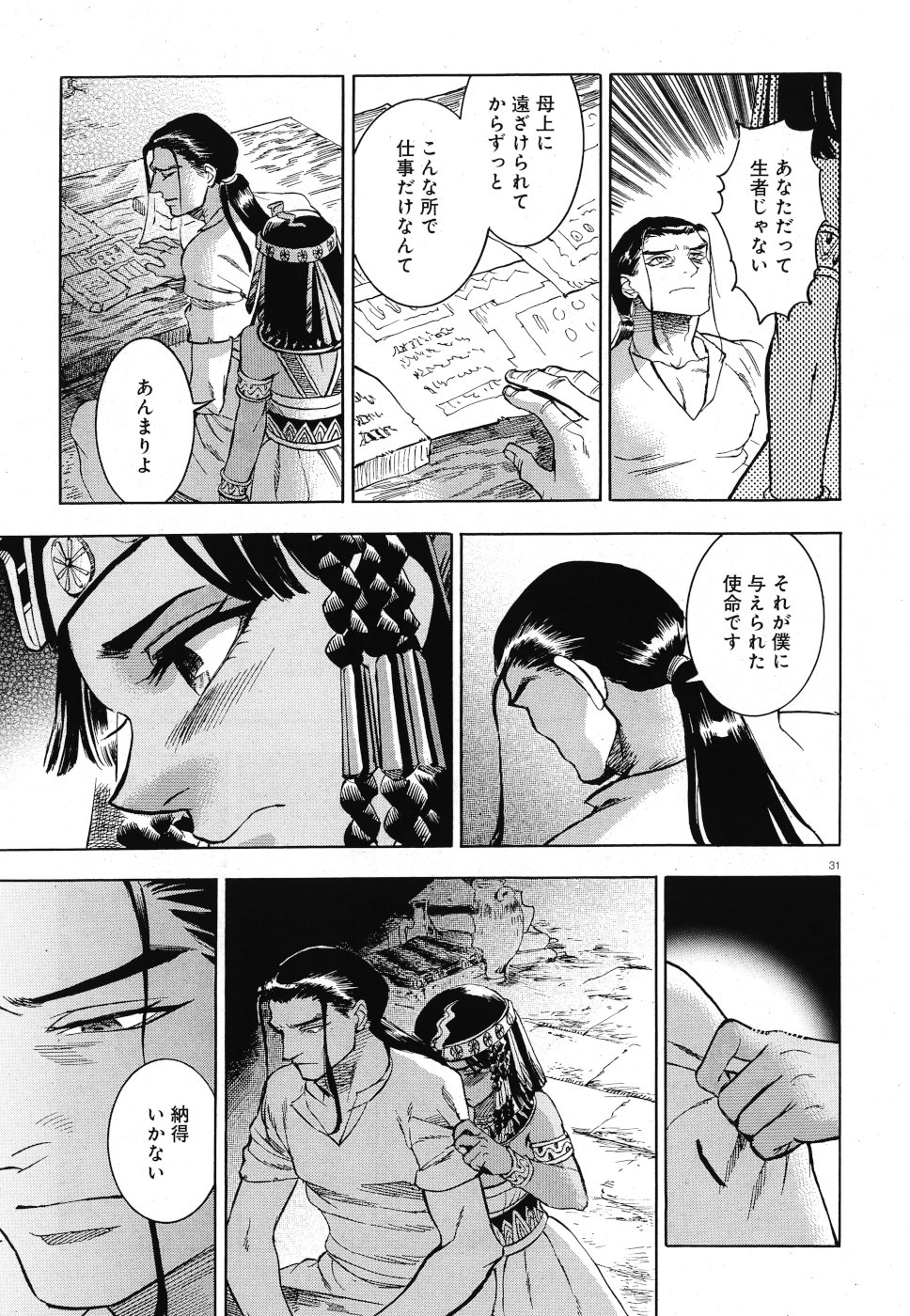Aoi Horus no Hitomi - Dansou no Joou no Monogatari Chapter 29 31ページ