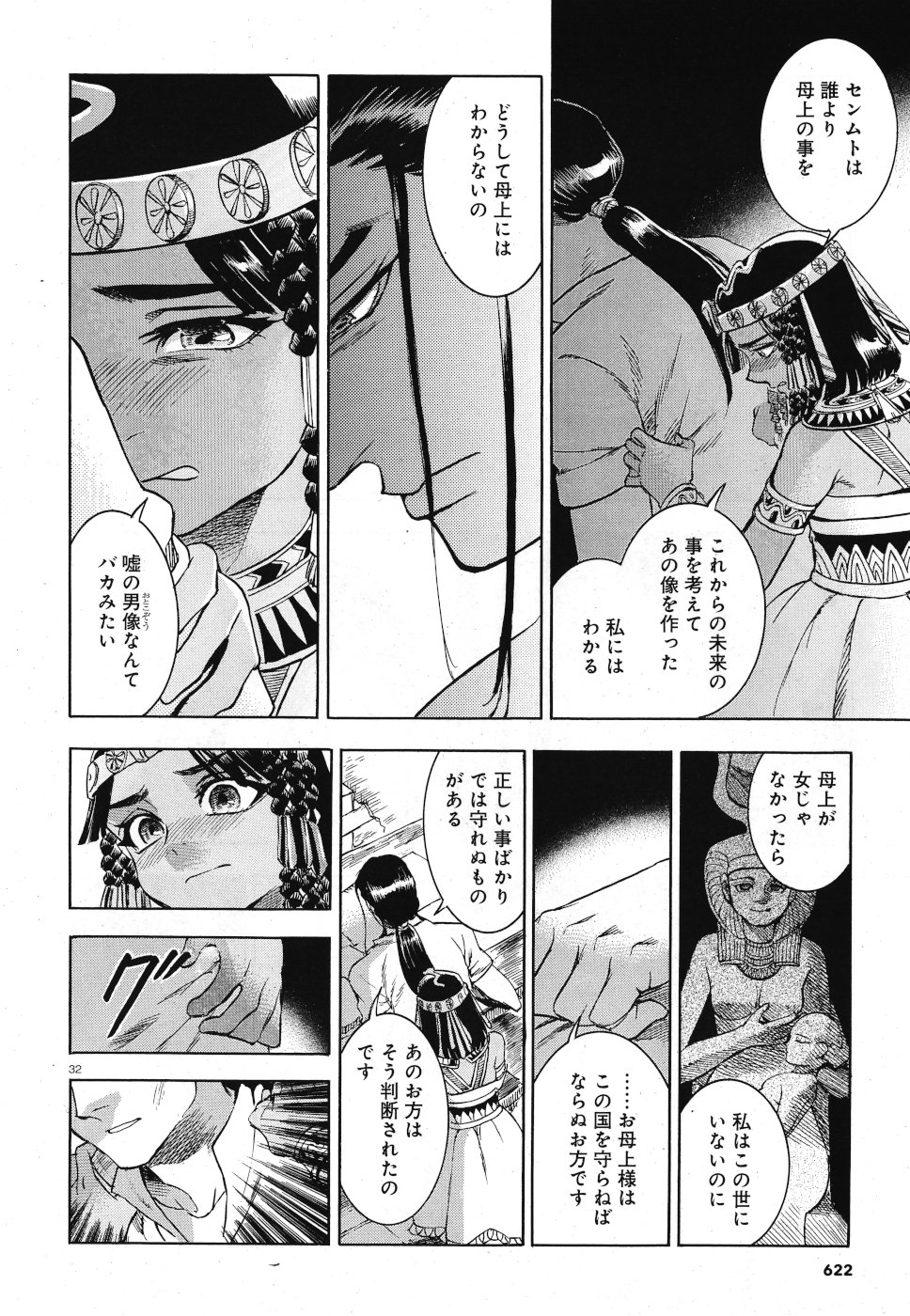Aoi Horus no Hitomi - Dansou no Joou no Monogatari Chapter 29 32ページ
