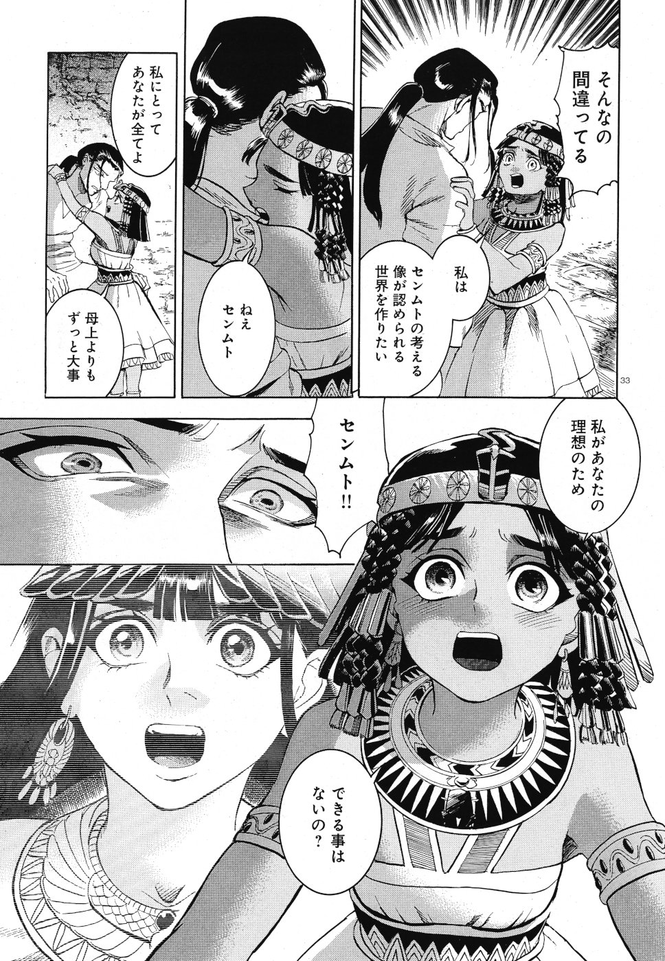 Aoi Horus no Hitomi - Dansou no Joou no Monogatari Chapter 29 33ページ