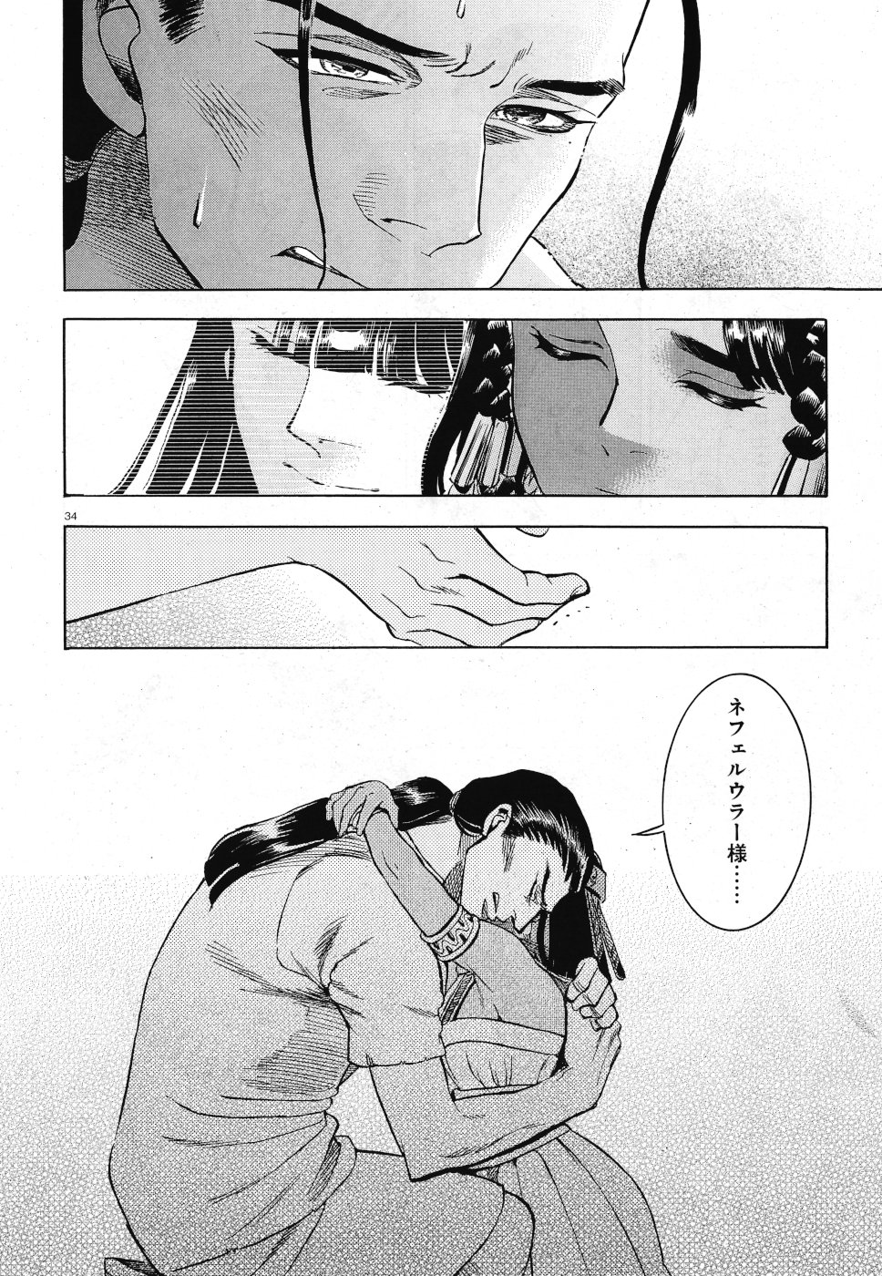 Aoi Horus no Hitomi - Dansou no Joou no Monogatari Chapter 29 34ページ