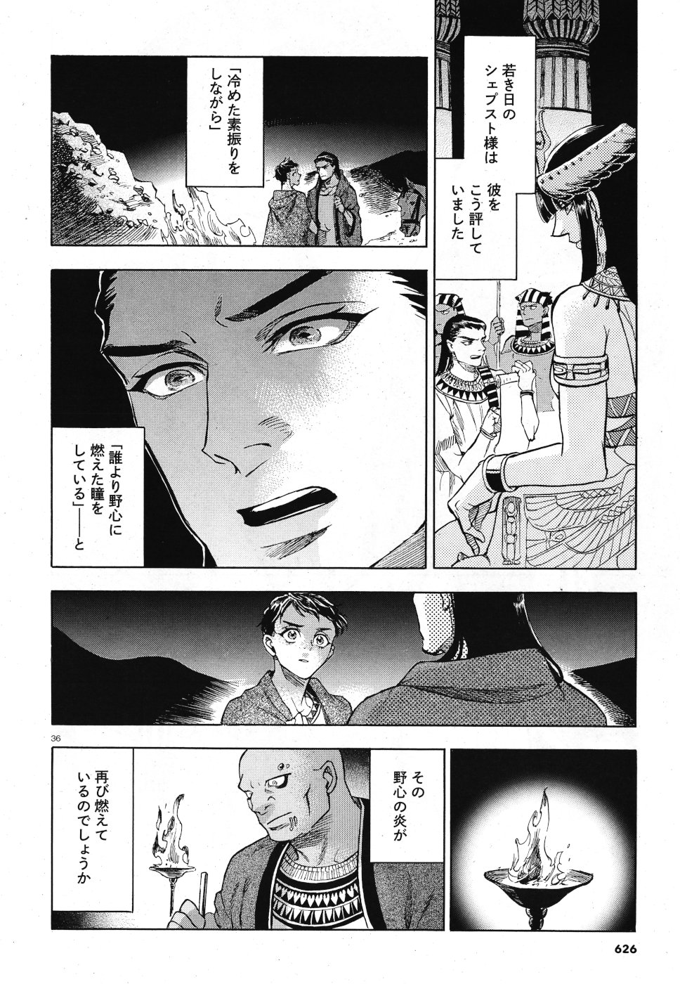 Aoi Horus no Hitomi - Dansou no Joou no Monogatari Chapter 29 36ページ