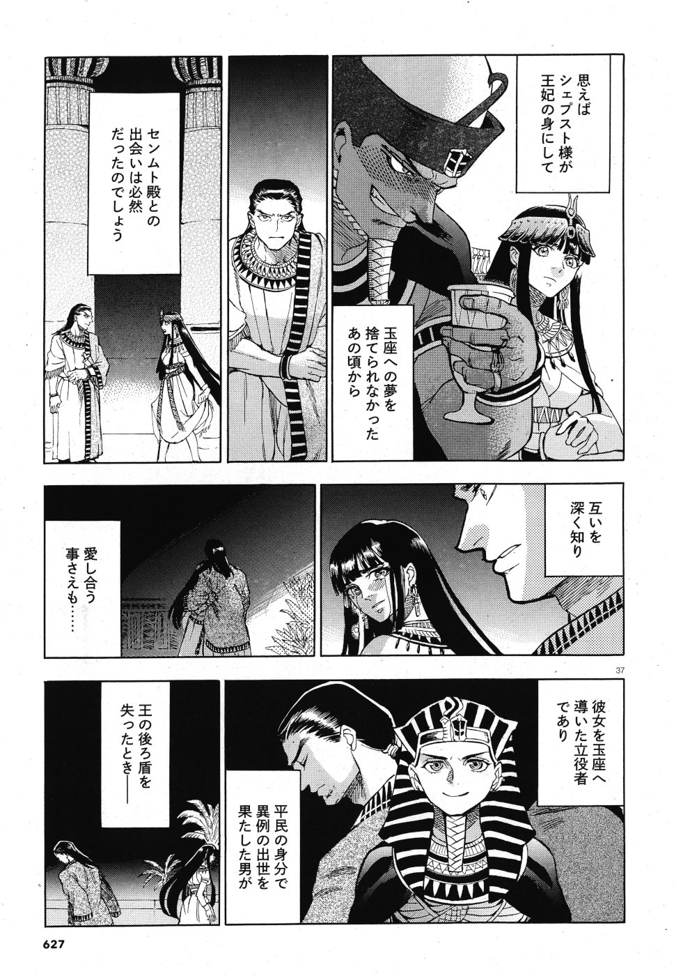Aoi Horus no Hitomi - Dansou no Joou no Monogatari Chapter 29 37ページ