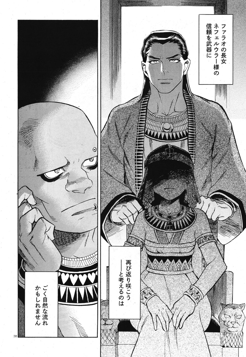 Aoi Horus no Hitomi - Dansou no Joou no Monogatari Chapter 29 38ページ