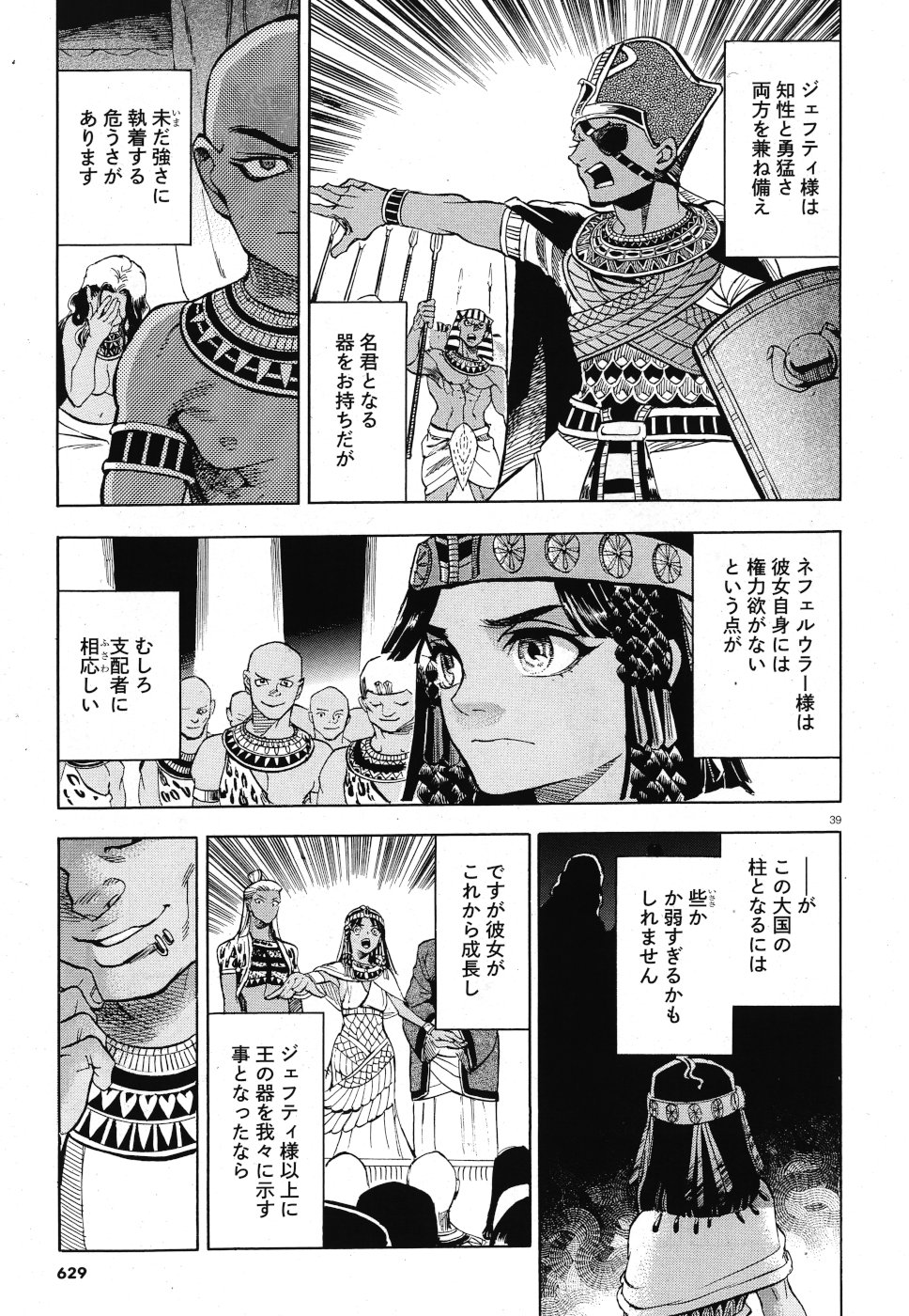 Aoi Horus no Hitomi - Dansou no Joou no Monogatari Chapter 29 39ページ
