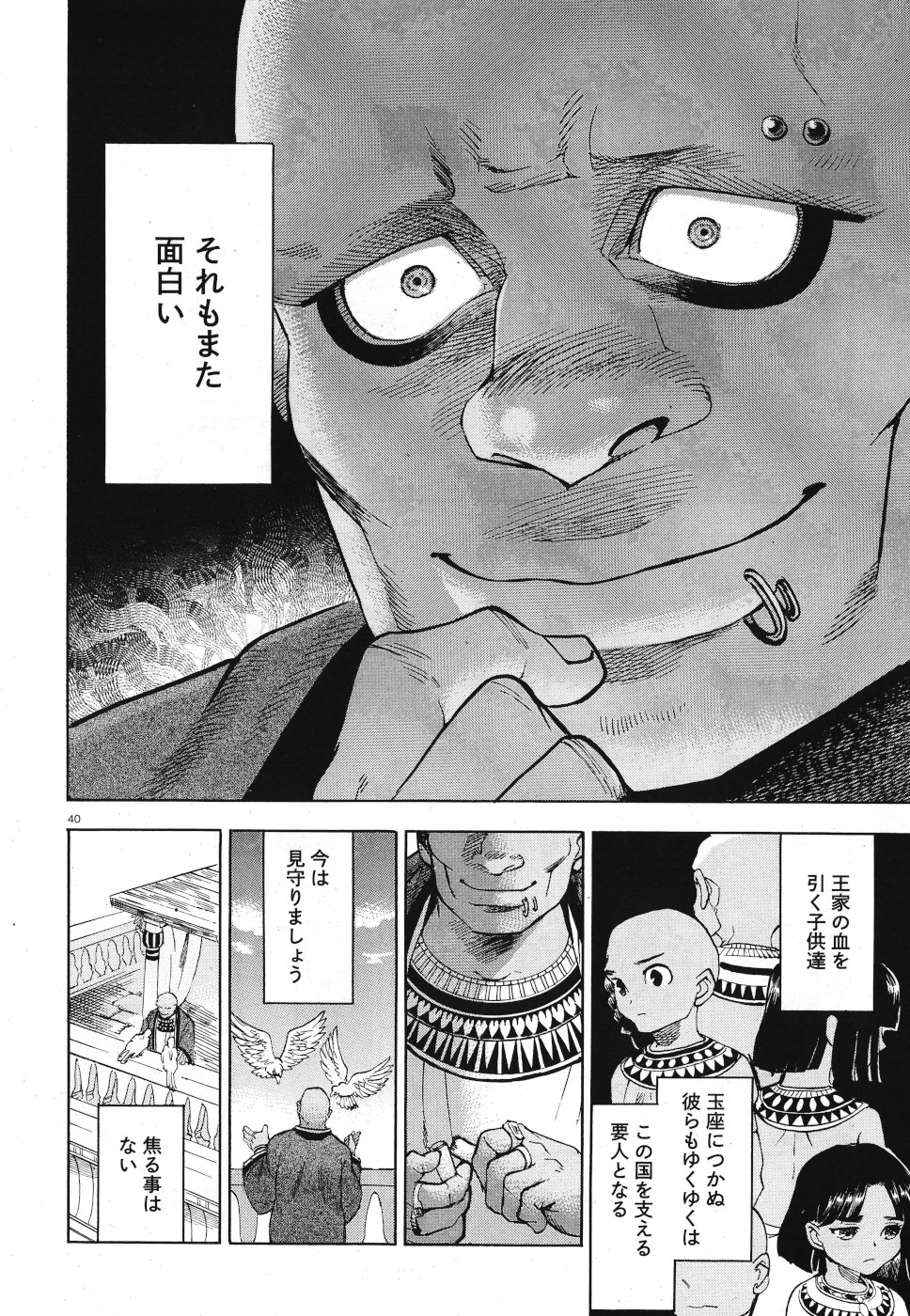 Aoi Horus no Hitomi - Dansou no Joou no Monogatari Chapter 29 40ページ