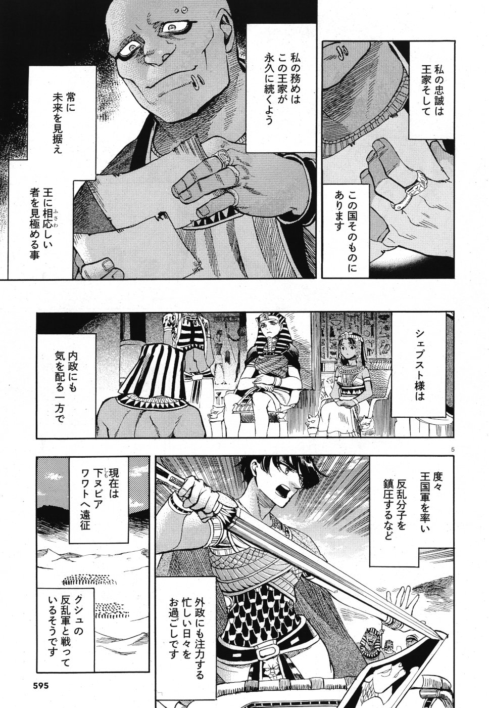 Aoi Horus no Hitomi - Dansou no Joou no Monogatari Chapter 29 5ページ