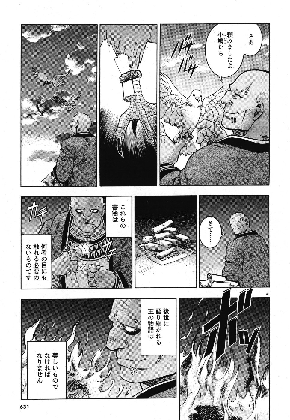 Aoi Horus no Hitomi - Dansou no Joou no Monogatari Chapter 29 41ページ