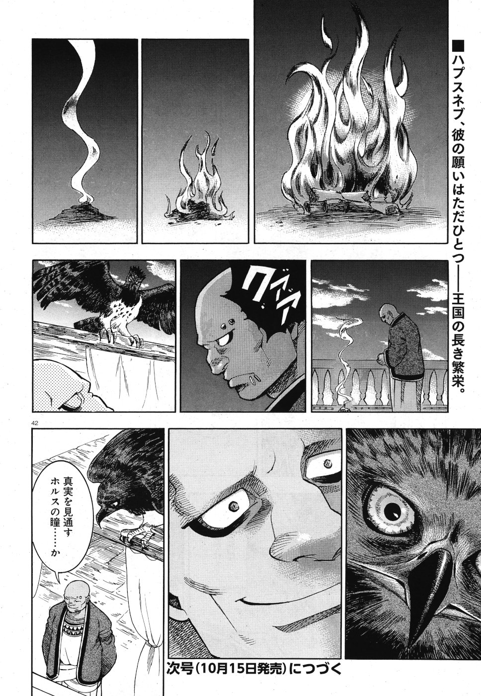 Aoi Horus no Hitomi - Dansou no Joou no Monogatari Chapter 29 42ページ