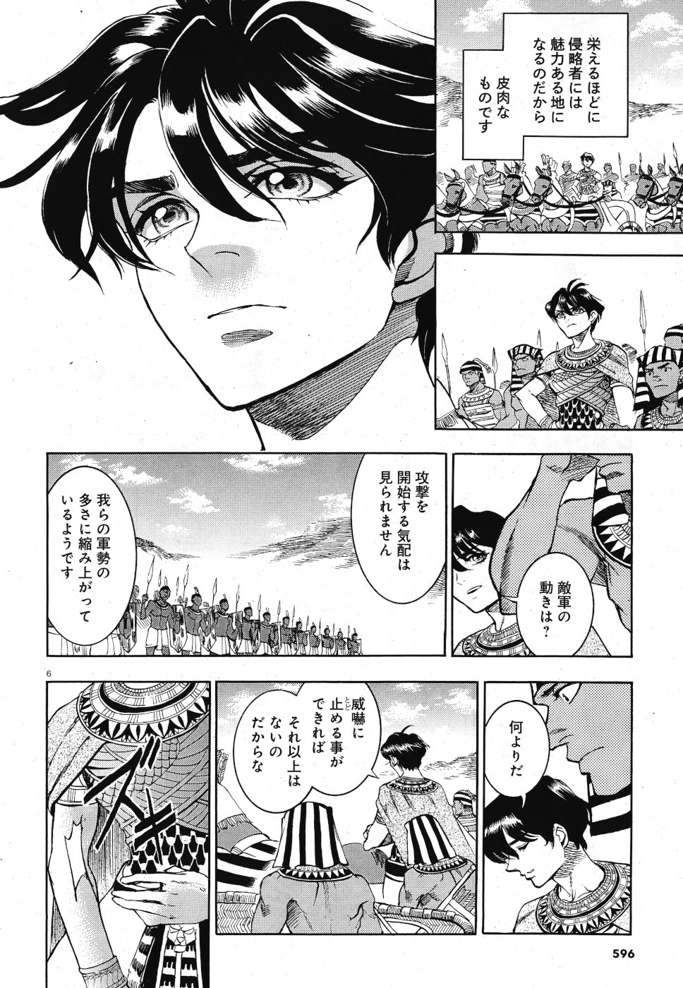 Aoi Horus no Hitomi - Dansou no Joou no Monogatari Chapter 29 6ページ
