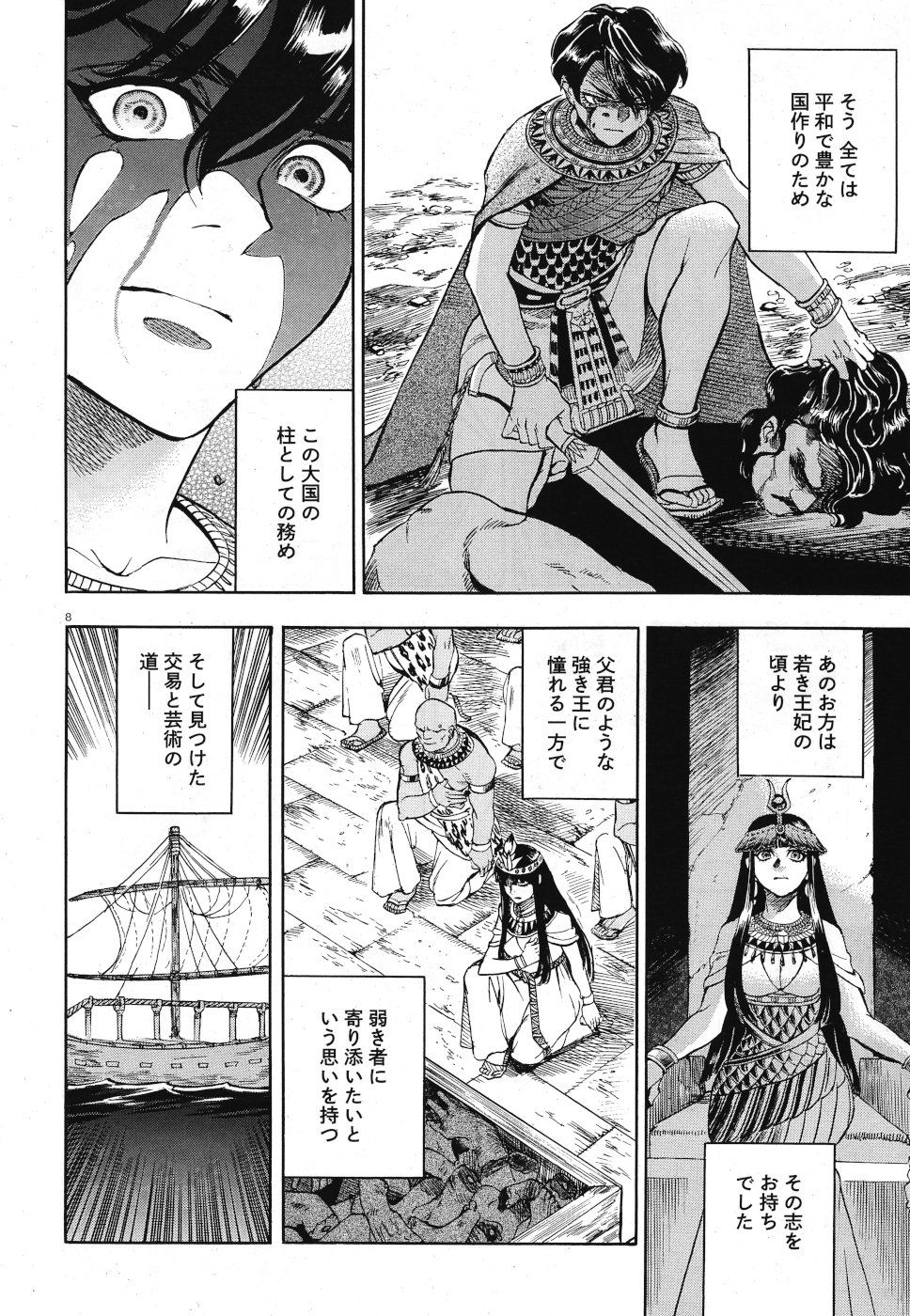Aoi Horus no Hitomi - Dansou no Joou no Monogatari Chapter 29 8ページ