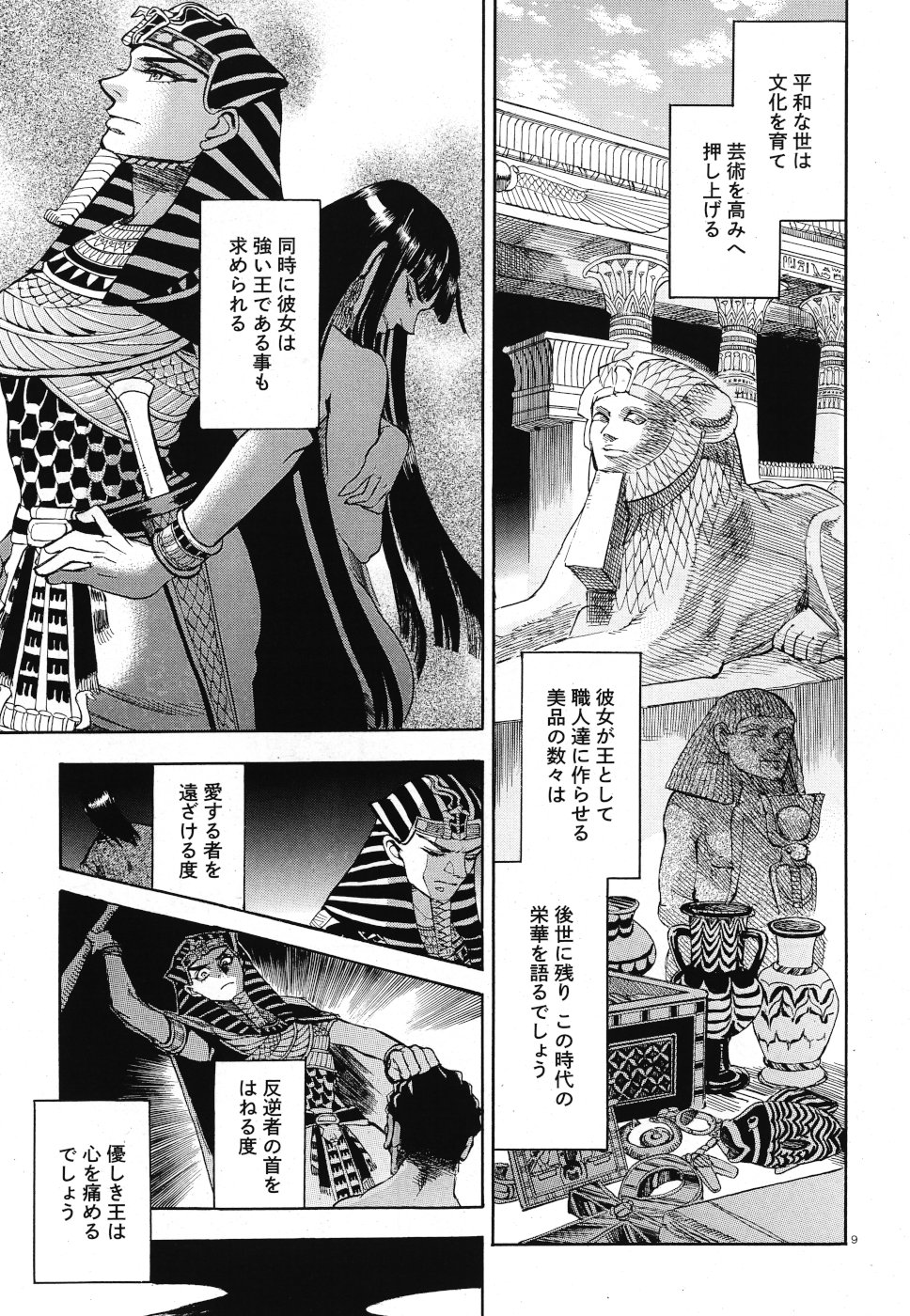 Aoi Horus no Hitomi - Dansou no Joou no Monogatari Chapter 29 9ページ