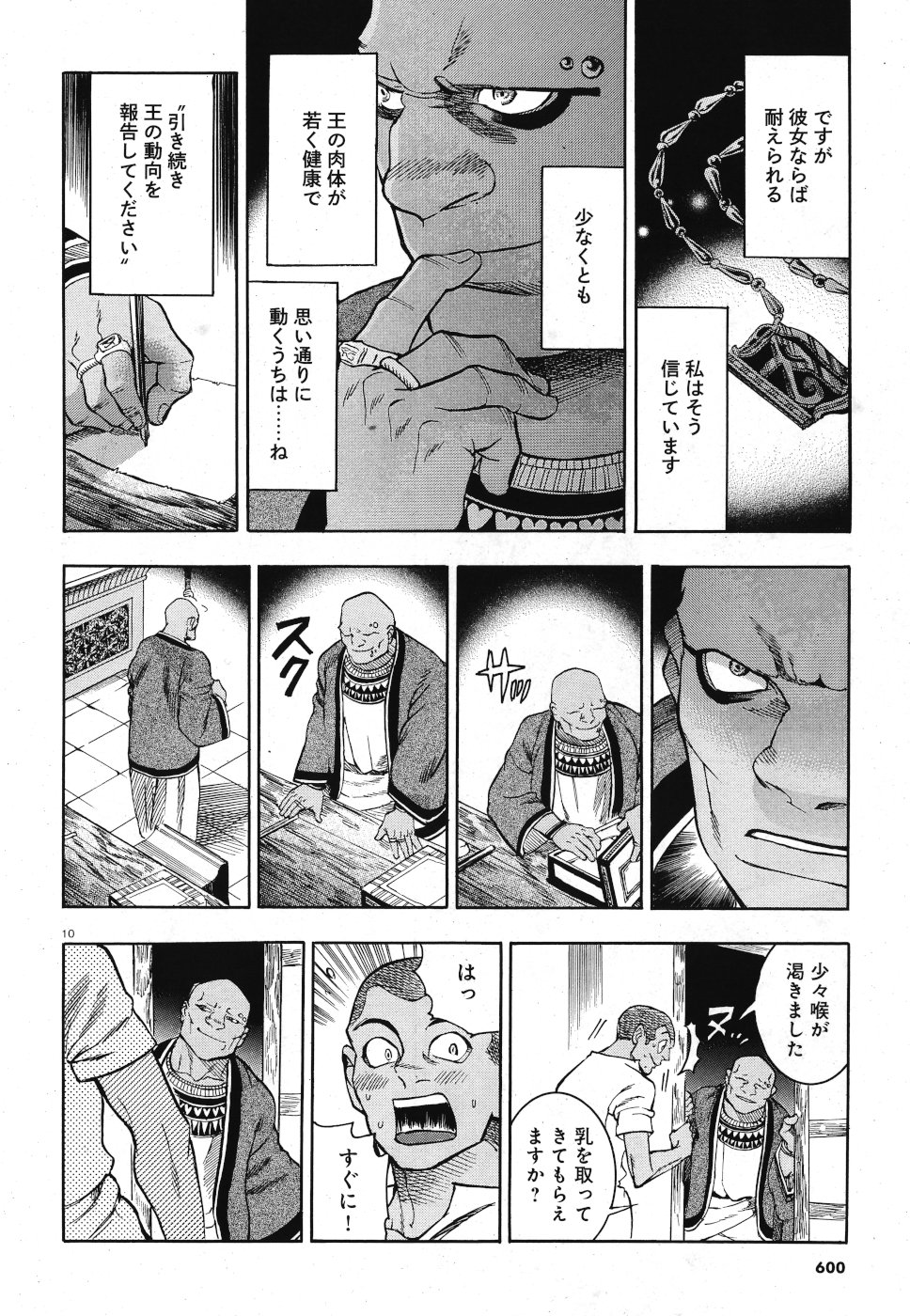 Aoi Horus no Hitomi - Dansou no Joou no Monogatari Chapter 29 10ページ