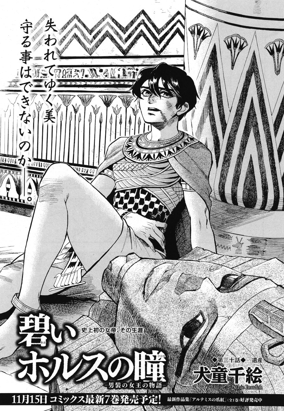 Aoi Horus no Hitomi - Dansou no Joou no Monogatari Chapter 30 1ページ