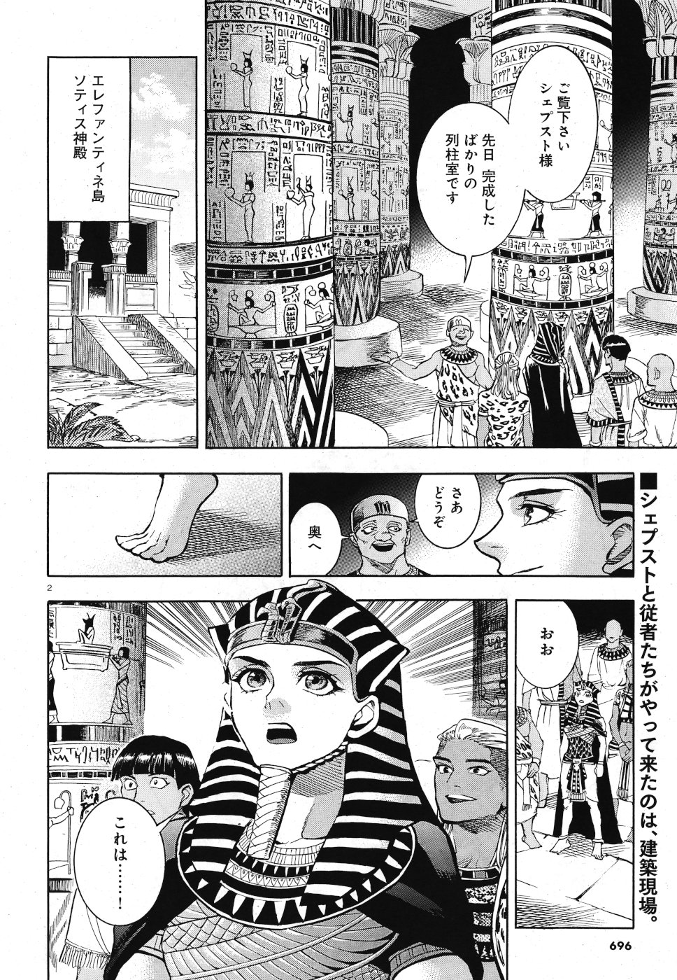 Aoi Horus no Hitomi - Dansou no Joou no Monogatari Chapter 30 2ページ