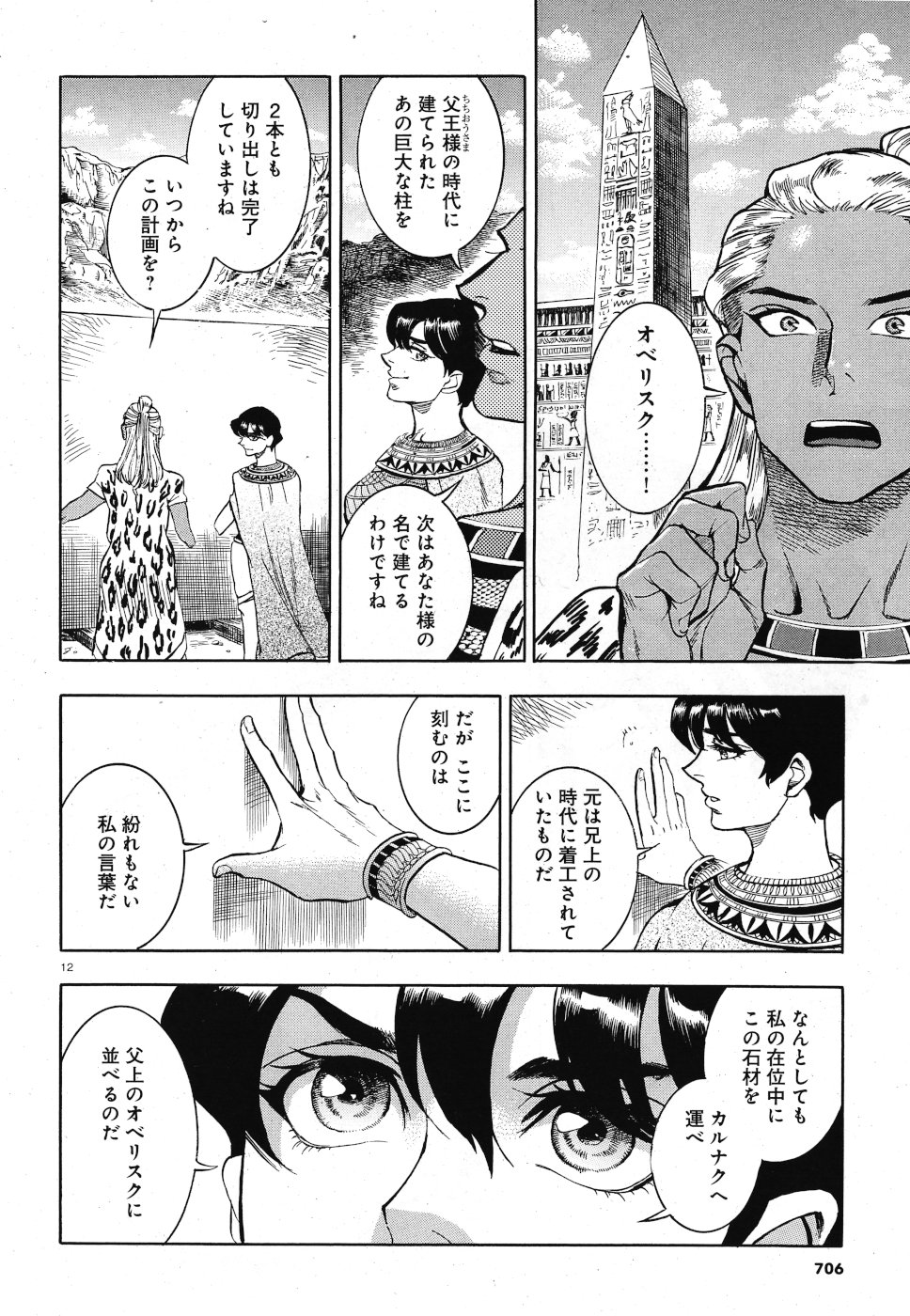 Aoi Horus no Hitomi - Dansou no Joou no Monogatari Chapter 30 12ページ