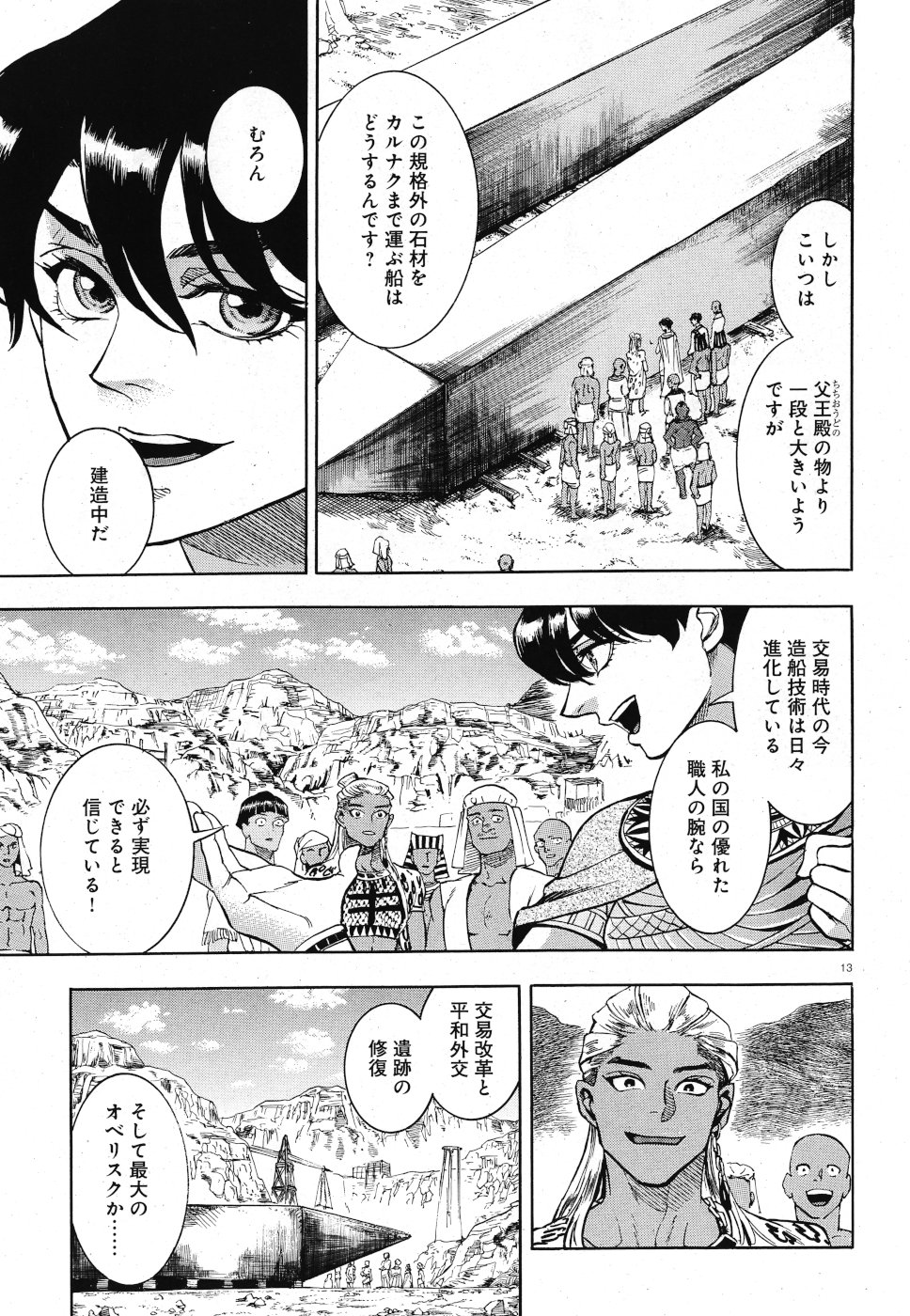 Aoi Horus no Hitomi - Dansou no Joou no Monogatari Chapter 30 13ページ