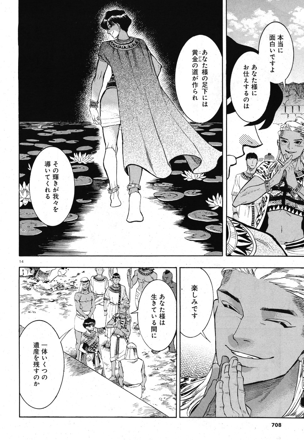 Aoi Horus no Hitomi - Dansou no Joou no Monogatari Chapter 30 14ページ