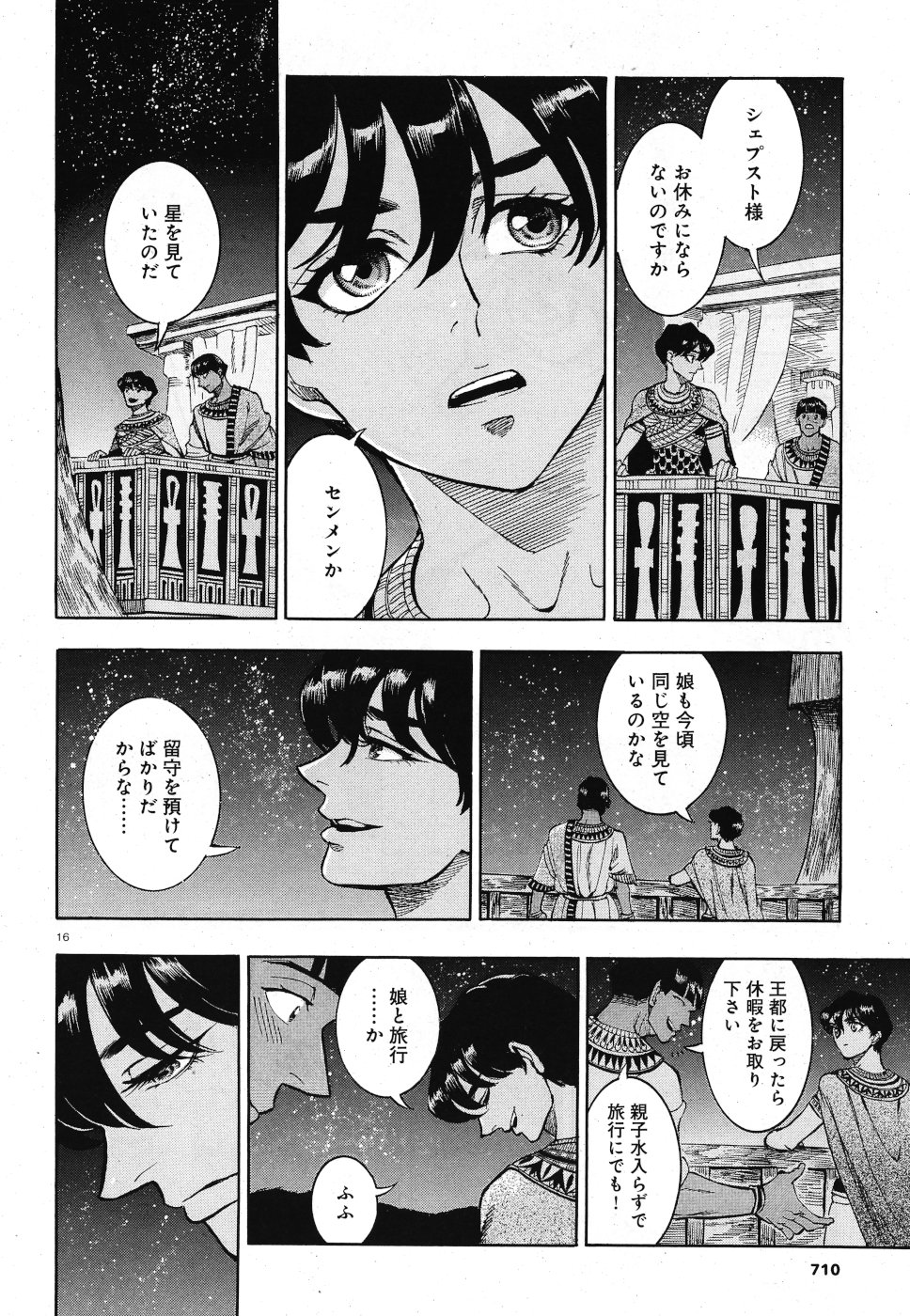 Aoi Horus no Hitomi - Dansou no Joou no Monogatari Chapter 30 16ページ