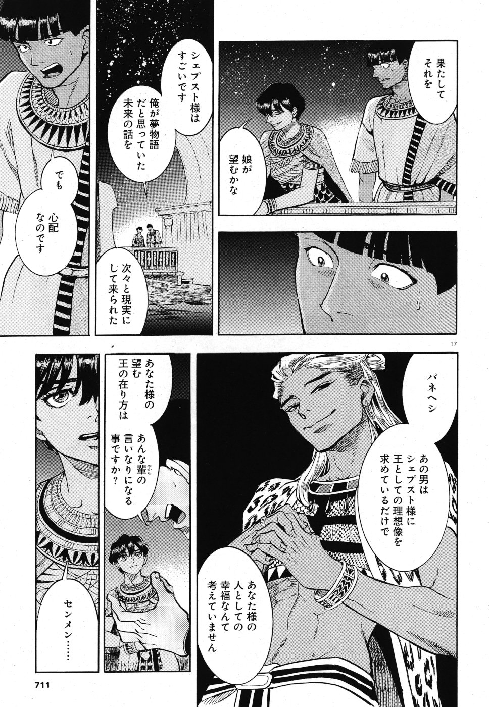 Aoi Horus no Hitomi - Dansou no Joou no Monogatari Chapter 30 17ページ