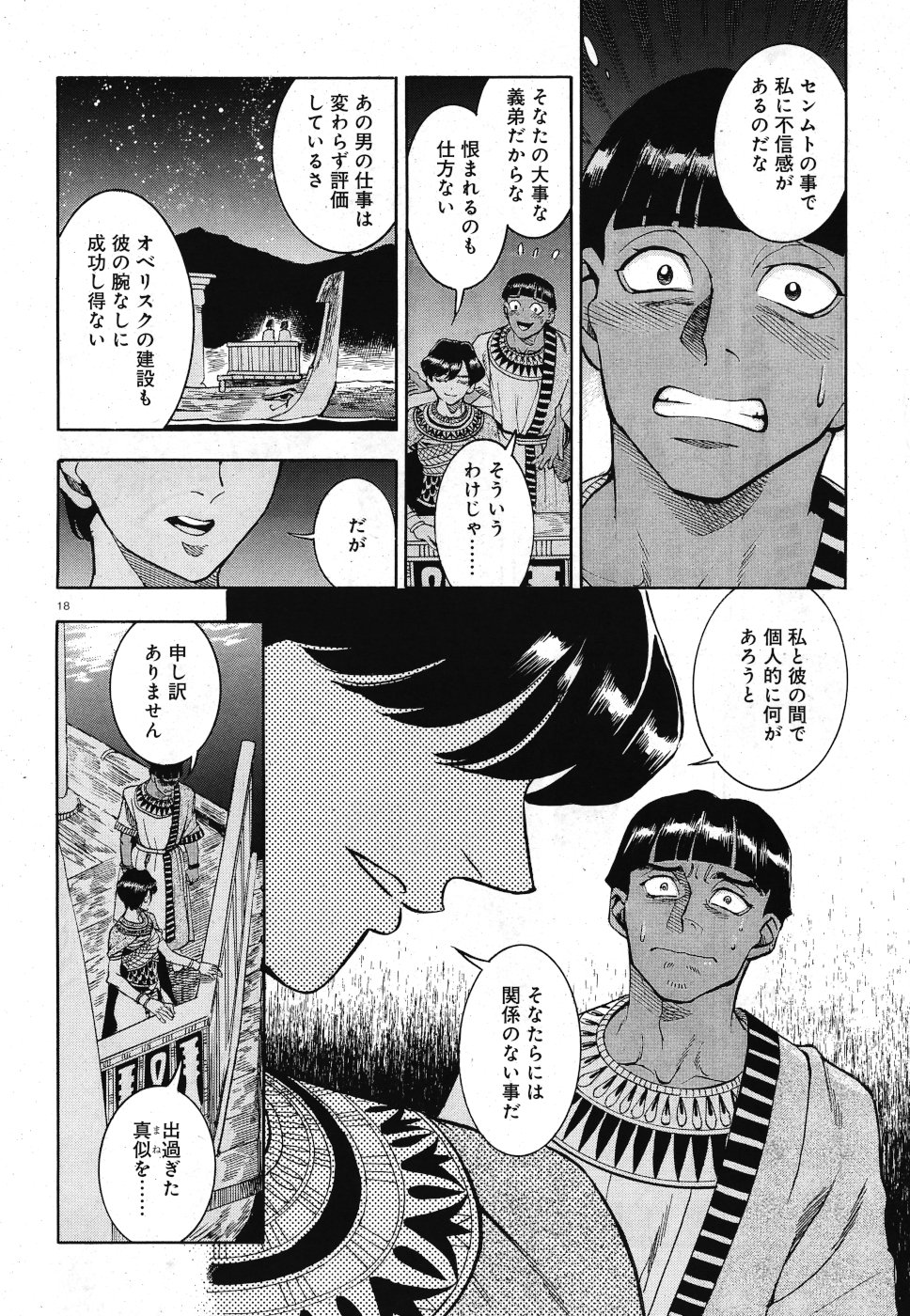 Aoi Horus no Hitomi - Dansou no Joou no Monogatari Chapter 30 18ページ