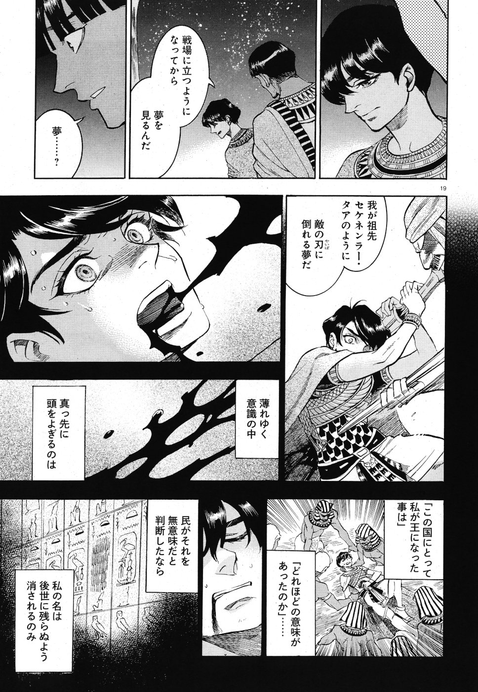 Aoi Horus no Hitomi - Dansou no Joou no Monogatari Chapter 30 19ページ