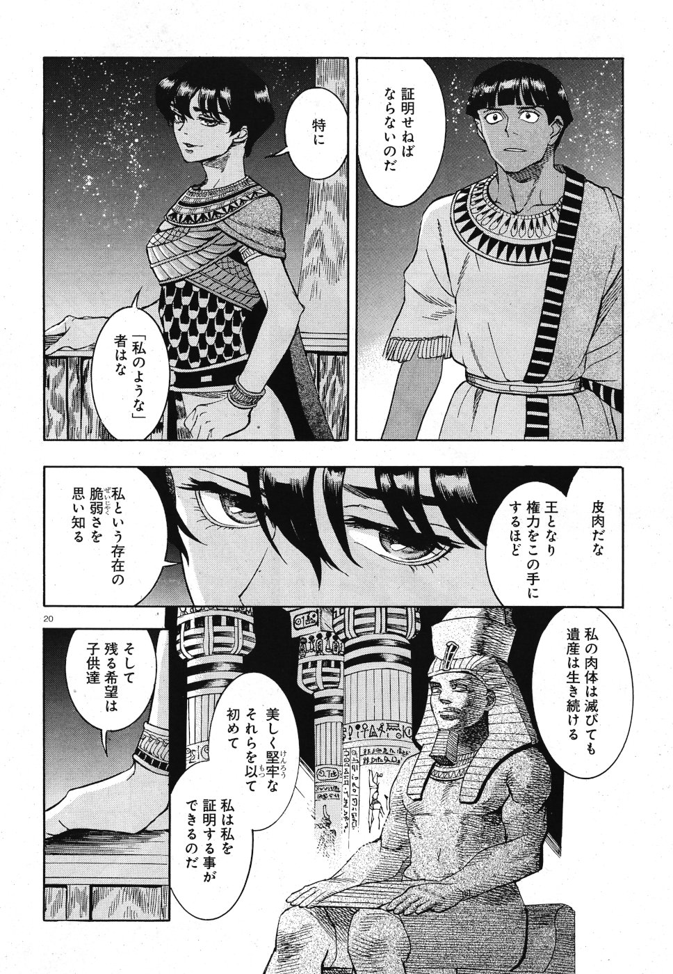 Aoi Horus no Hitomi - Dansou no Joou no Monogatari Chapter 30 20ページ