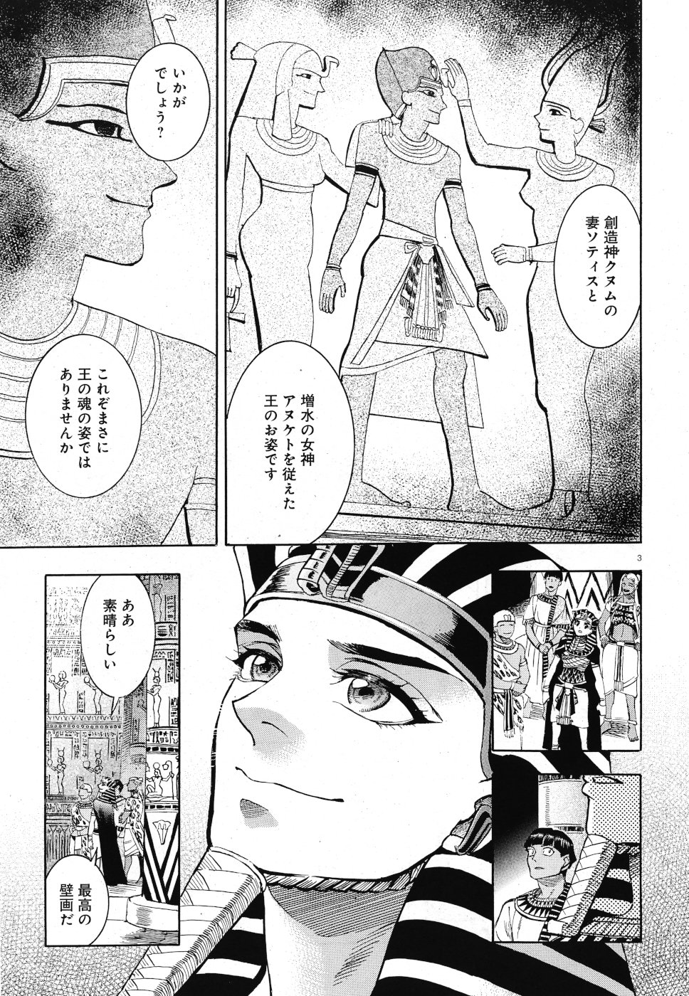 Aoi Horus no Hitomi - Dansou no Joou no Monogatari Chapter 30 3ページ