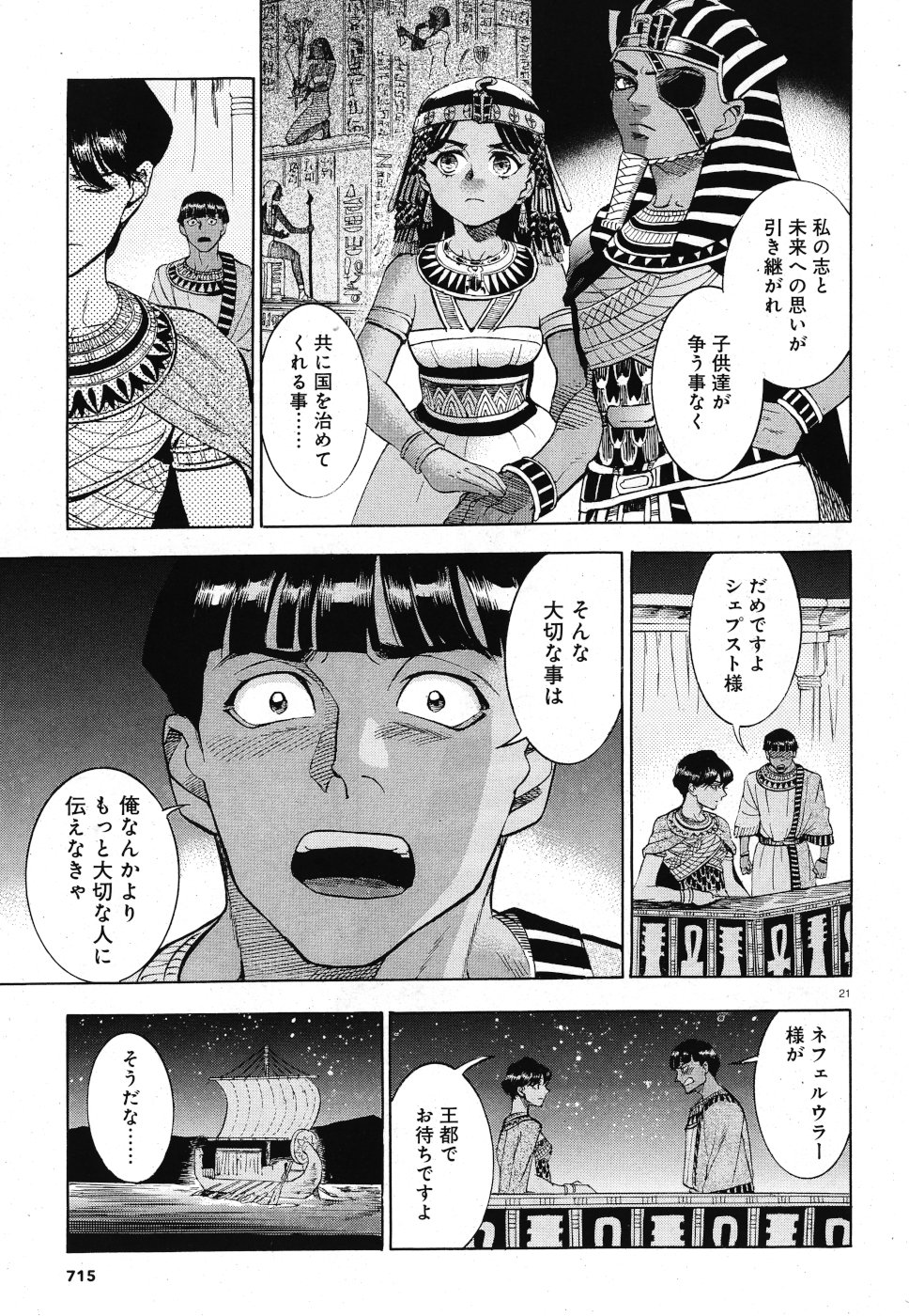 Aoi Horus no Hitomi - Dansou no Joou no Monogatari Chapter 30 21ページ