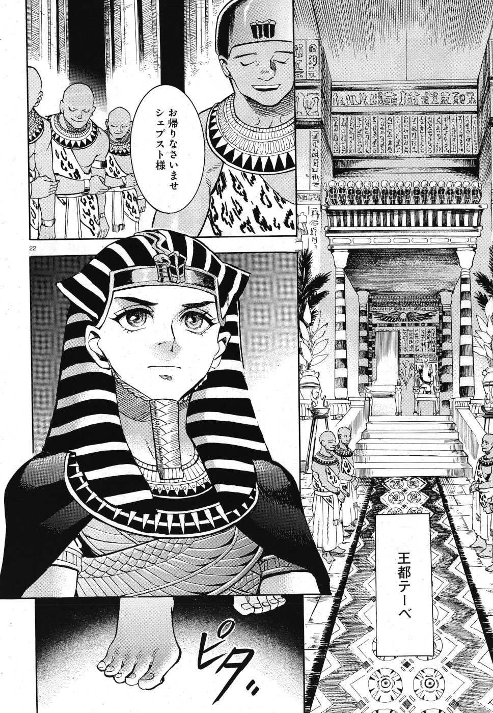 Aoi Horus no Hitomi - Dansou no Joou no Monogatari Chapter 30 22ページ