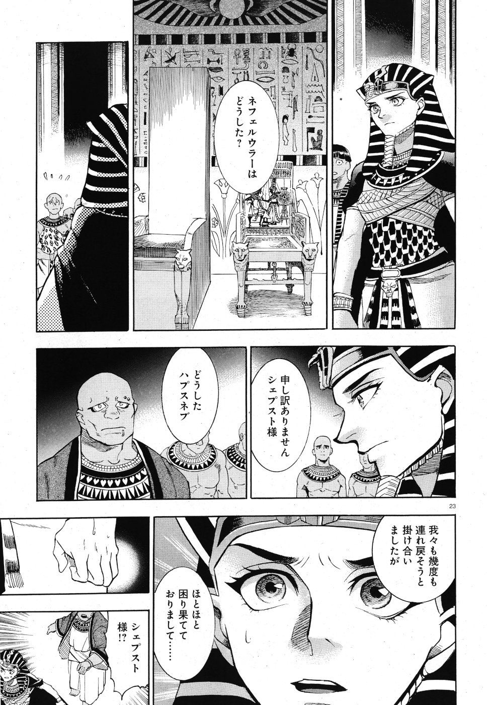 Aoi Horus no Hitomi - Dansou no Joou no Monogatari Chapter 30 23ページ