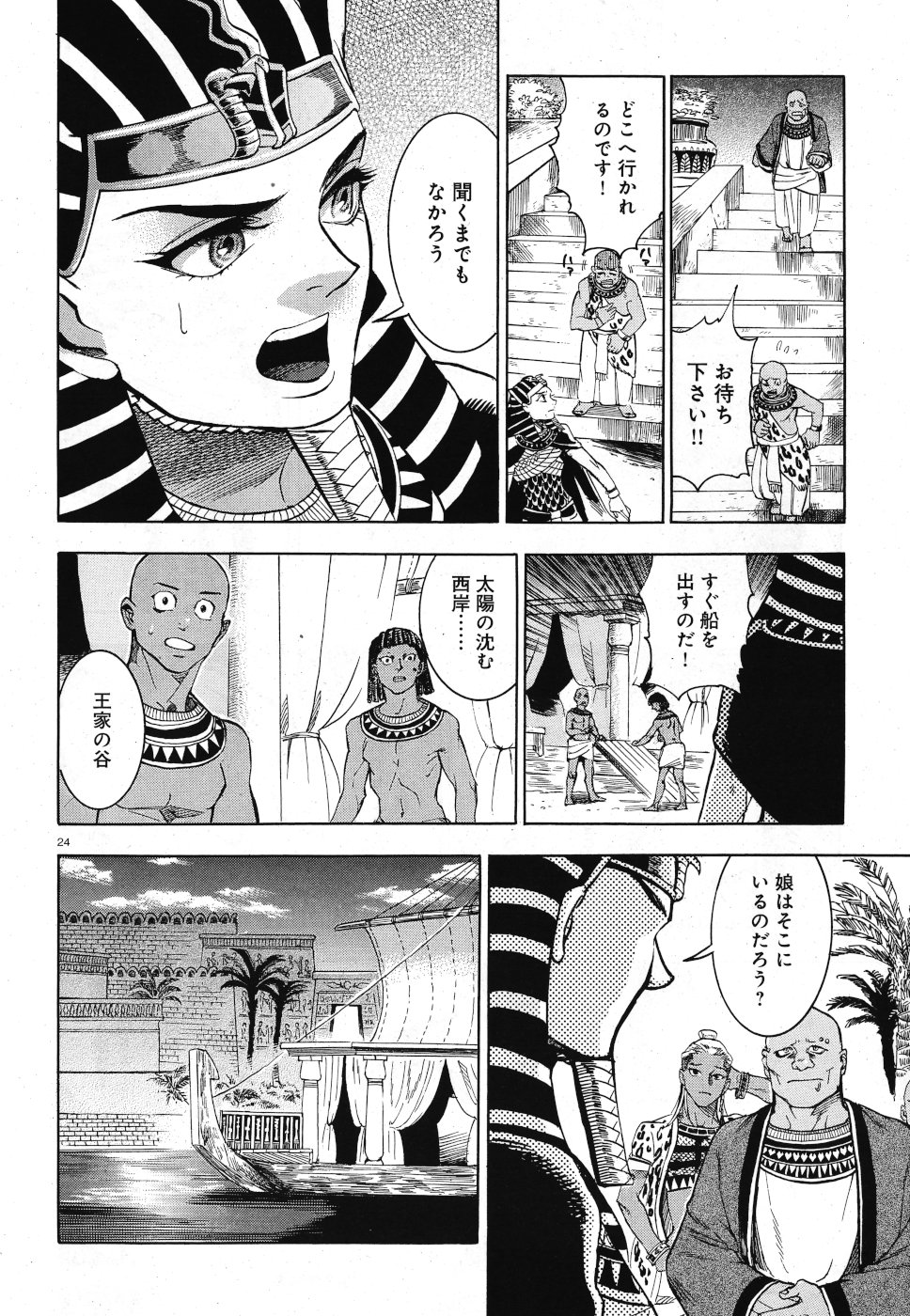 Aoi Horus no Hitomi - Dansou no Joou no Monogatari Chapter 30 24ページ