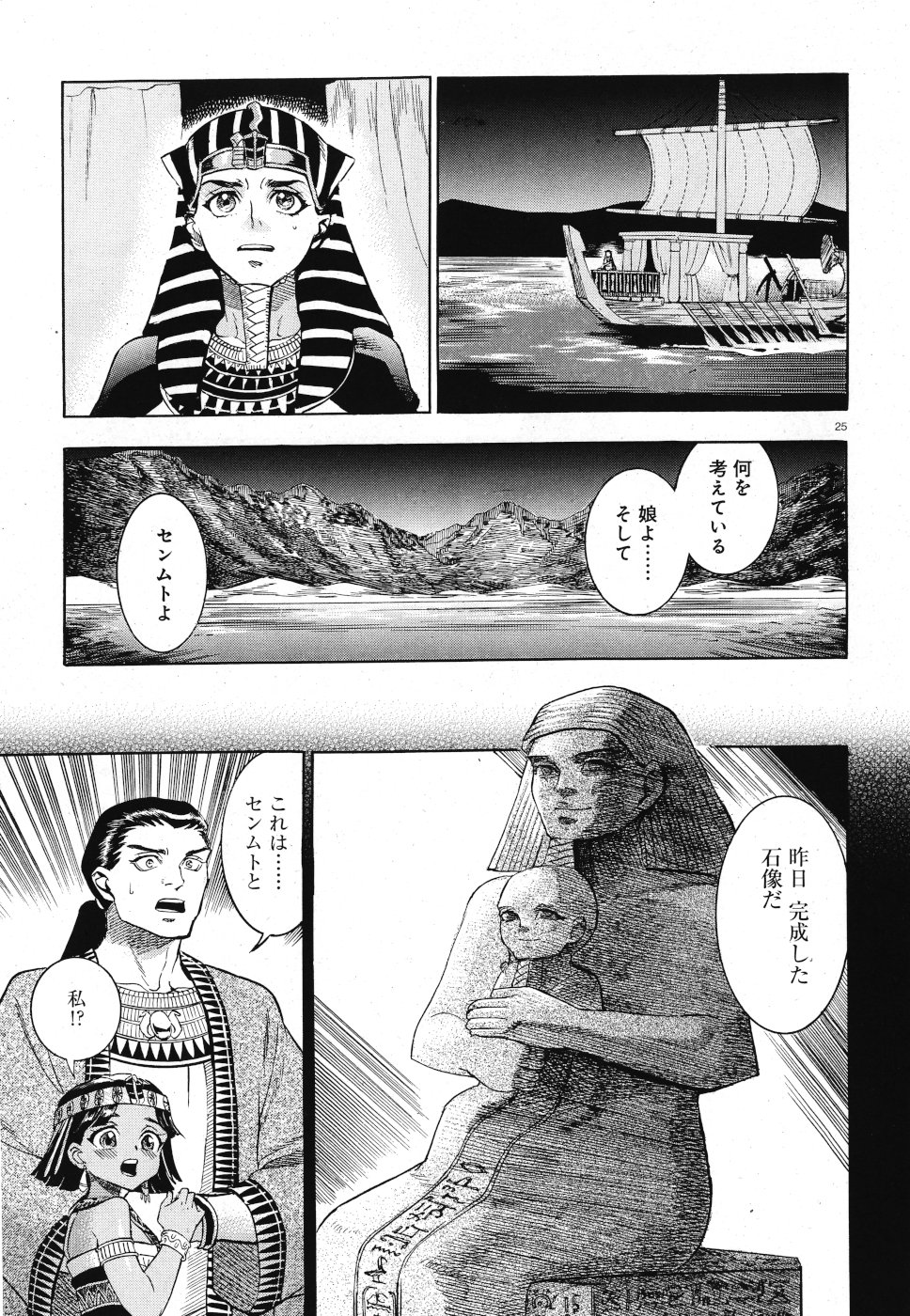 Aoi Horus no Hitomi - Dansou no Joou no Monogatari Chapter 30 25ページ