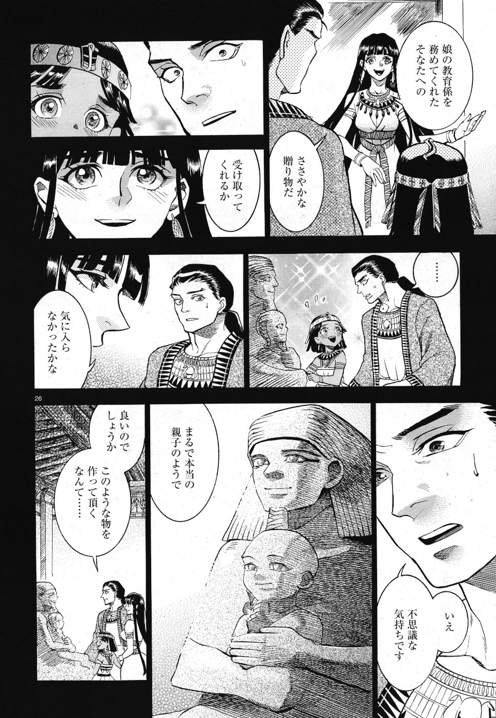 Aoi Horus no Hitomi - Dansou no Joou no Monogatari Chapter 30 26ページ