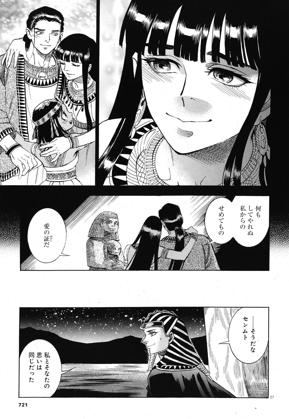 Aoi Horus no Hitomi - Dansou no Joou no Monogatari Chapter 30 27ページ