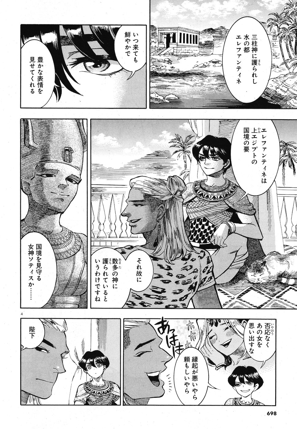 Aoi Horus no Hitomi - Dansou no Joou no Monogatari Chapter 30 4ページ