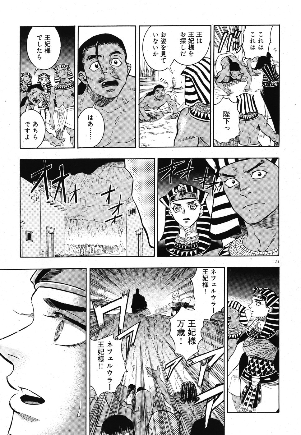 Aoi Horus no Hitomi - Dansou no Joou no Monogatari Chapter 30 31ページ