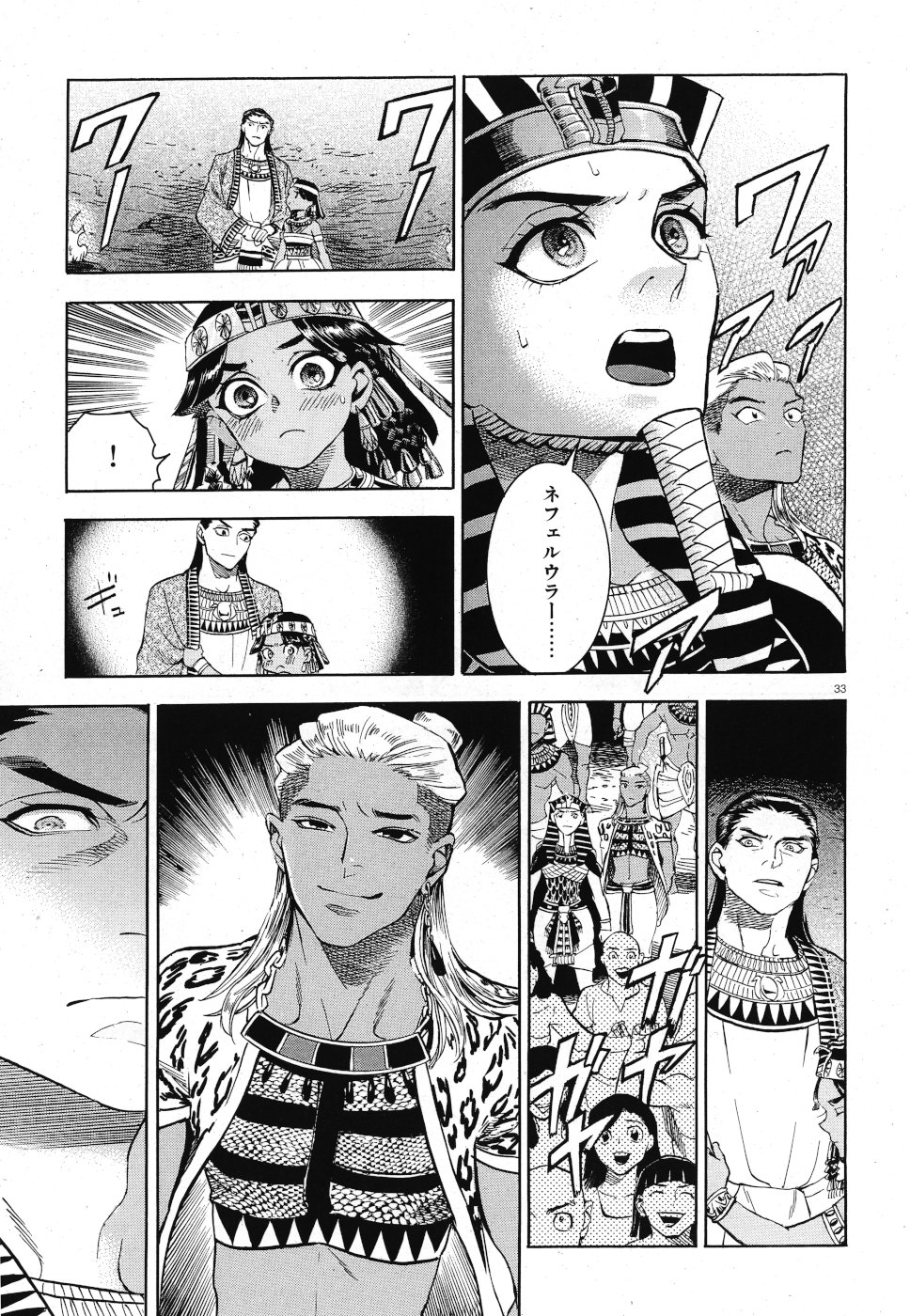 Aoi Horus no Hitomi - Dansou no Joou no Monogatari Chapter 30 33ページ