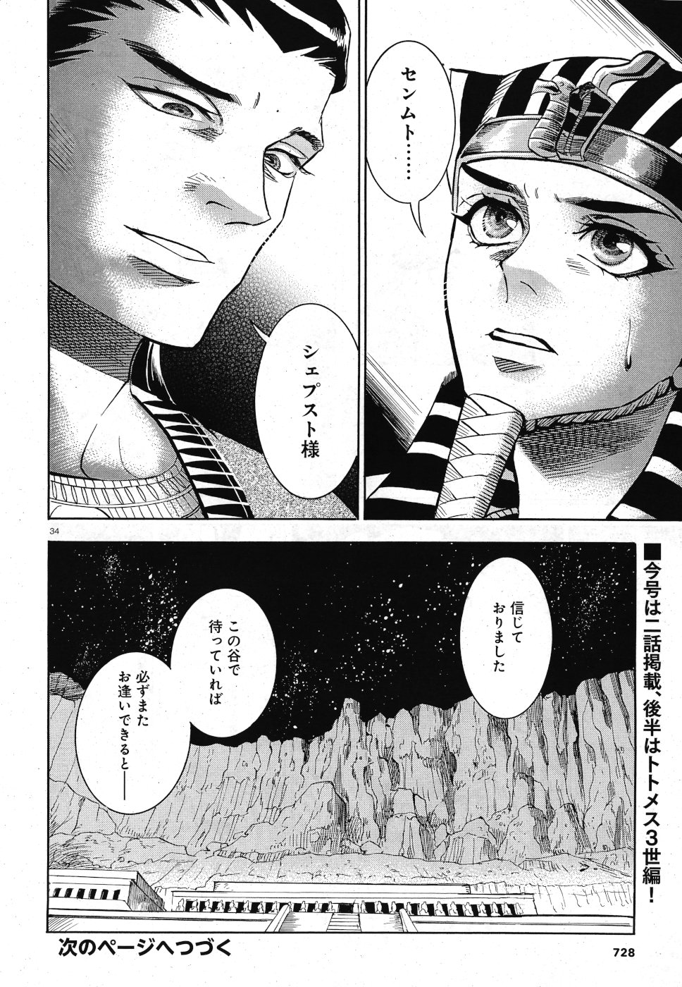 Aoi Horus no Hitomi - Dansou no Joou no Monogatari Chapter 30 34ページ