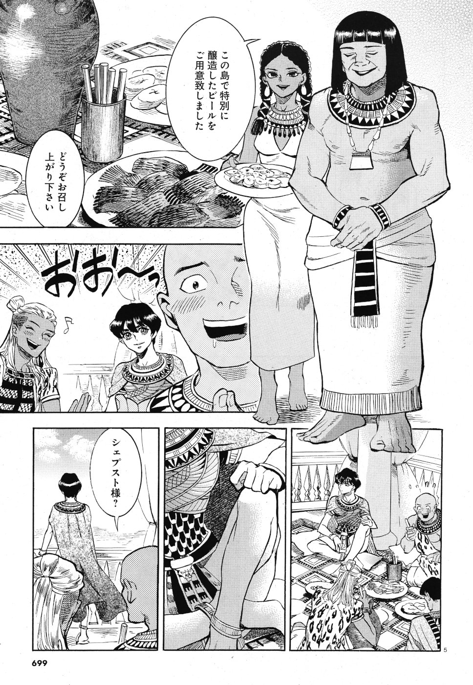 Aoi Horus no Hitomi - Dansou no Joou no Monogatari Chapter 30 5ページ